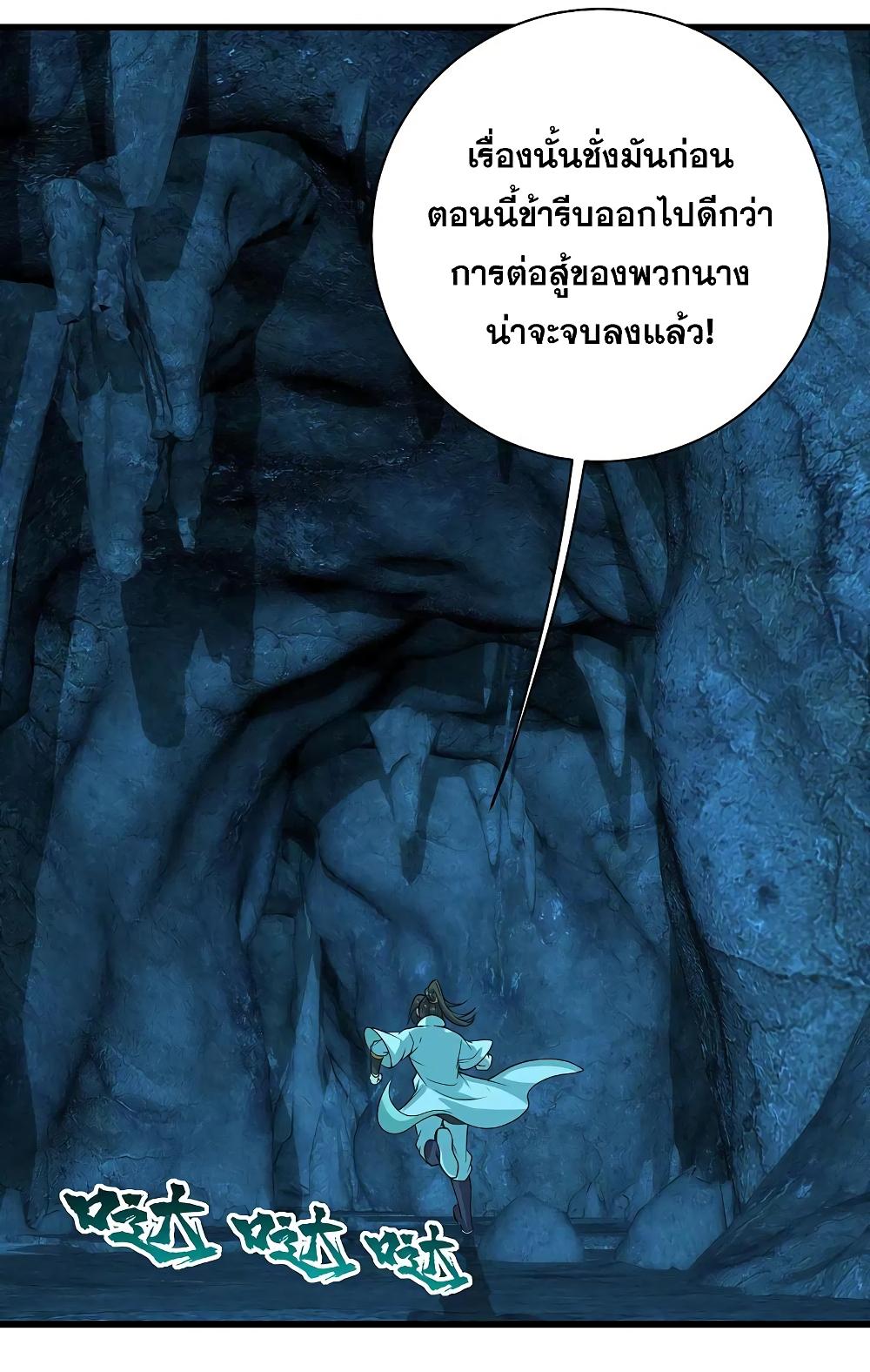 Matchless Emperor ตอนที่ 206 แปลไทย รูปที่ 21