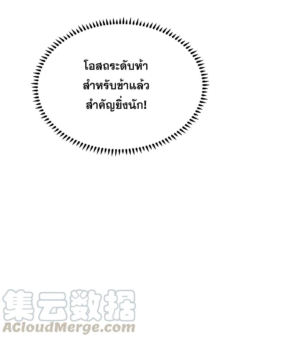 Matchless Emperor ตอนที่ 206 แปลไทย รูปที่ 40