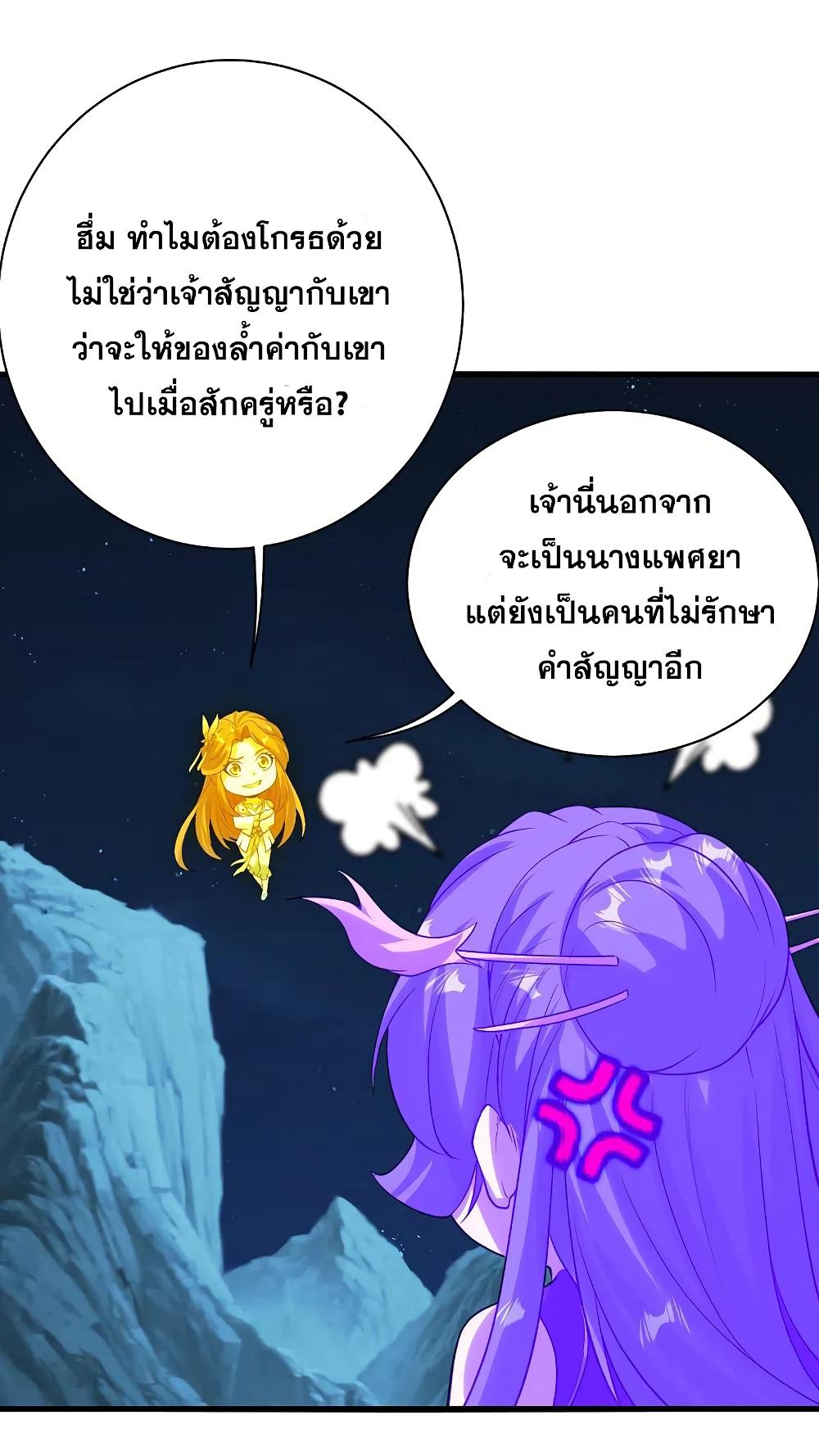 Matchless Emperor ตอนที่ 207 แปลไทย รูปที่ 20