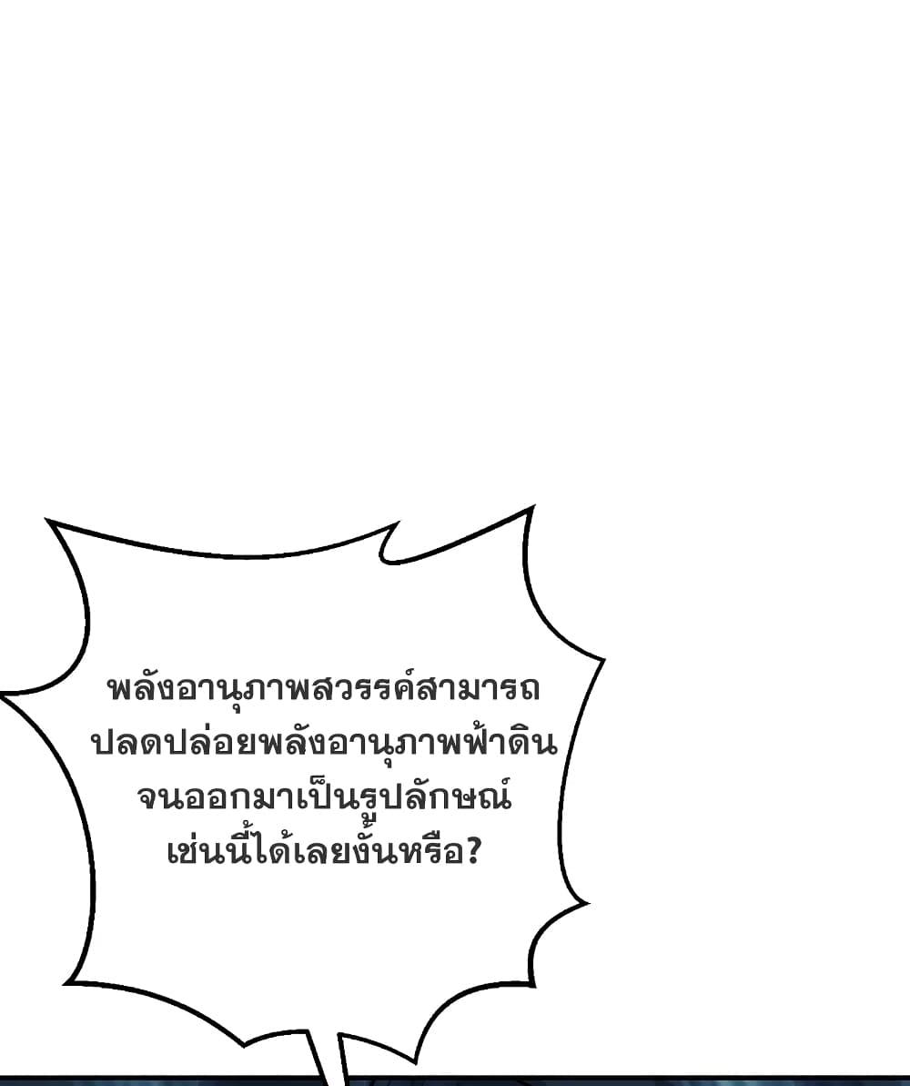 Matchless Emperor ตอนที่ 210 แปลไทย รูปที่ 15