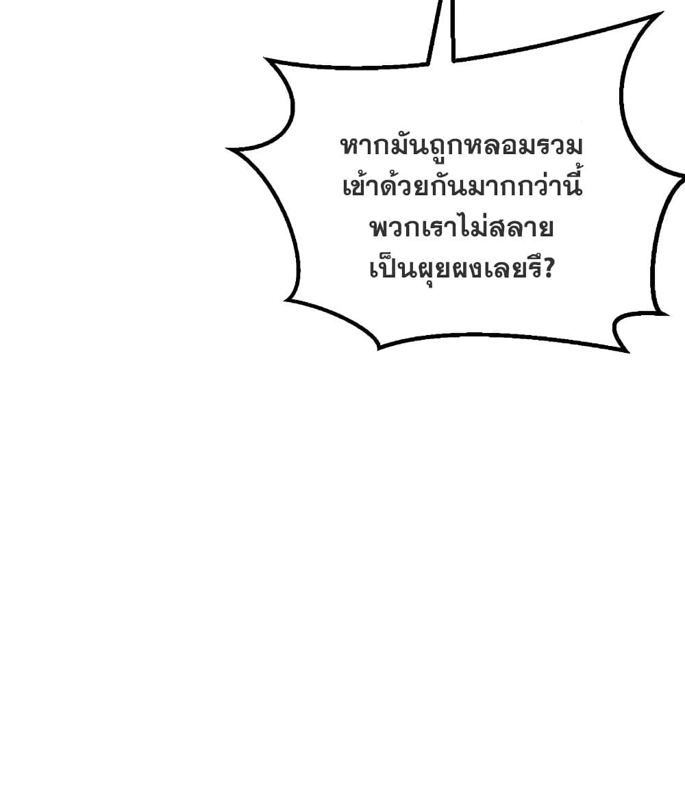 Matchless Emperor ตอนที่ 210 แปลไทย รูปที่ 17