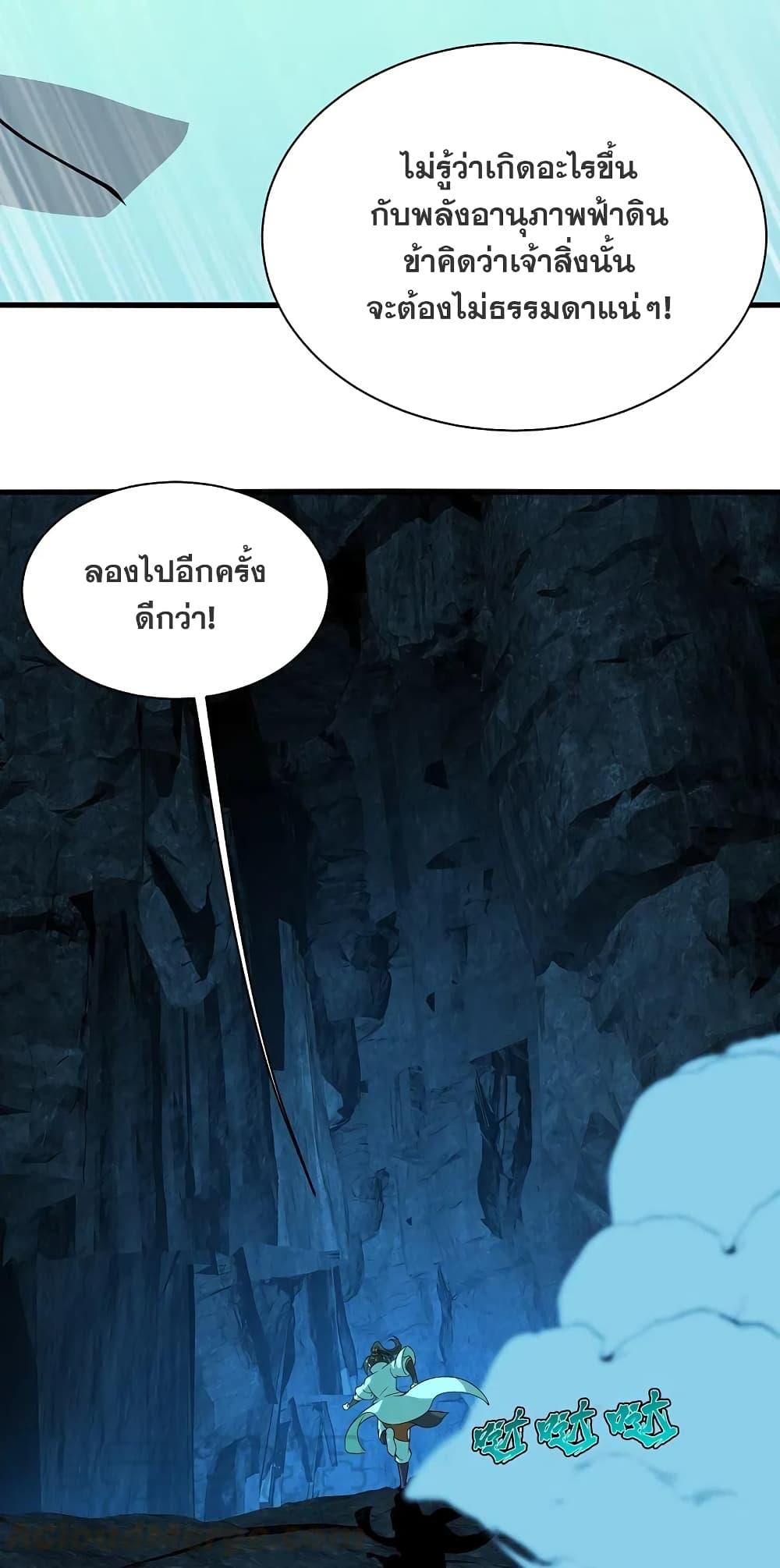 Matchless Emperor ตอนที่ 213 แปลไทย รูปที่ 22