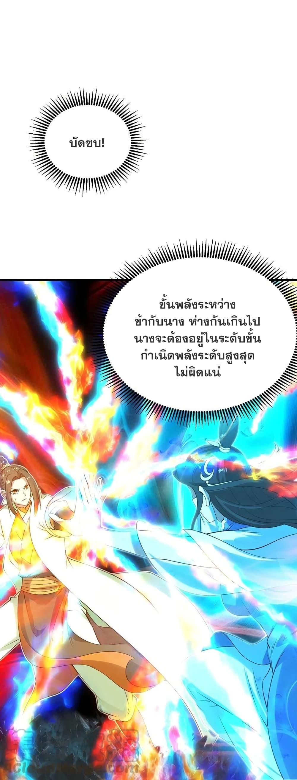 Matchless Emperor ตอนที่ 216 แปลไทย รูปที่ 30