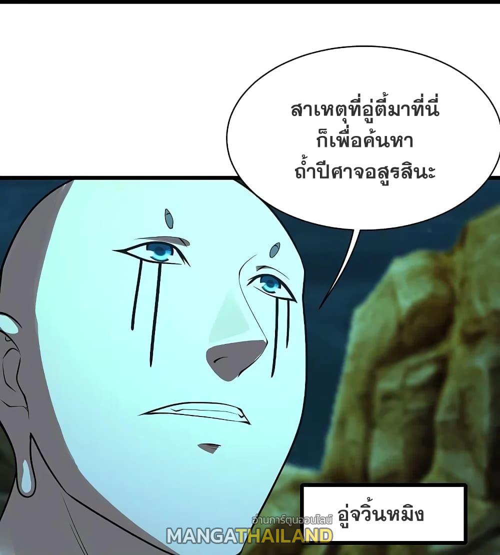 Matchless Emperor ตอนที่ 217 แปลไทย รูปที่ 22