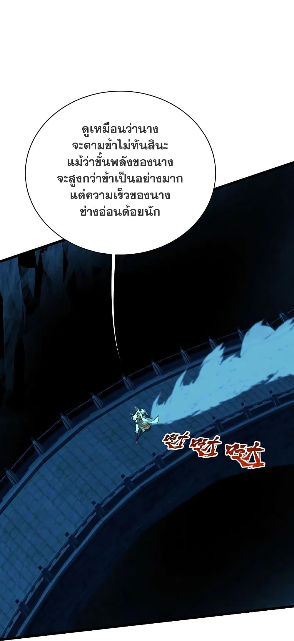 Matchless Emperor ตอนที่ 217 แปลไทย รูปที่ 6