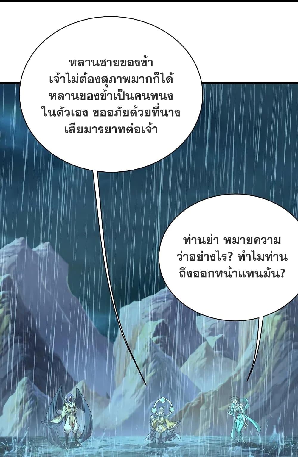 Matchless Emperor ตอนที่ 218 แปลไทย รูปที่ 26