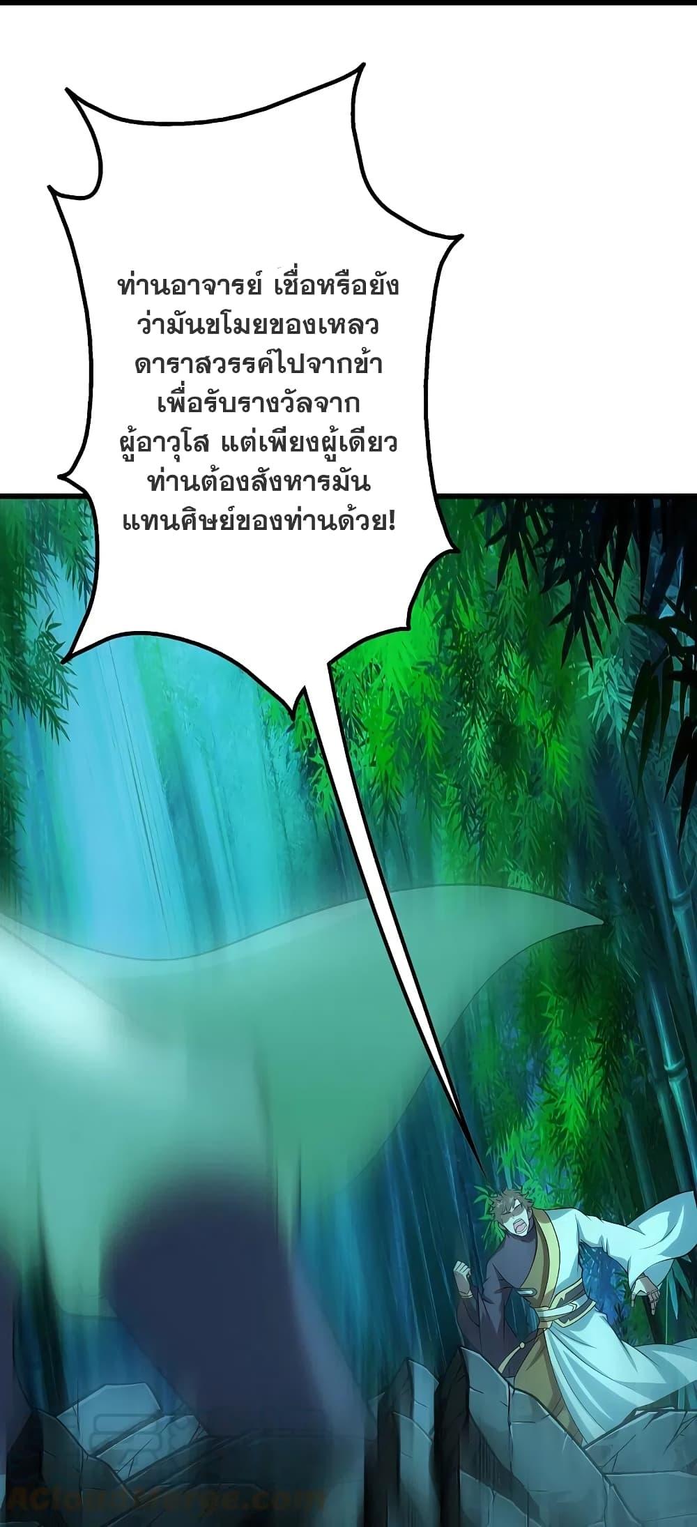 Matchless Emperor ตอนที่ 219 แปลไทย รูปที่ 36