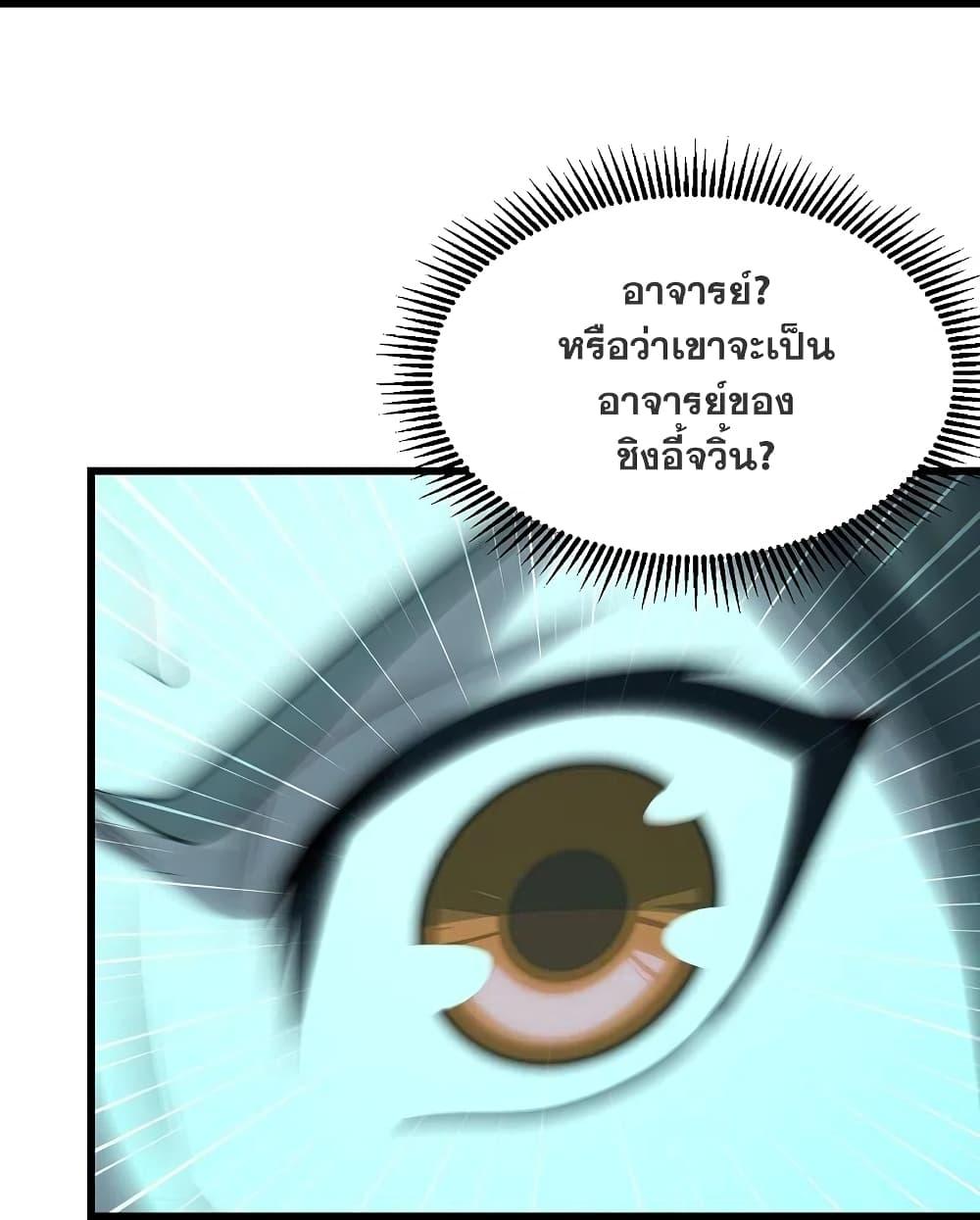 Matchless Emperor ตอนที่ 219 แปลไทย รูปที่ 37