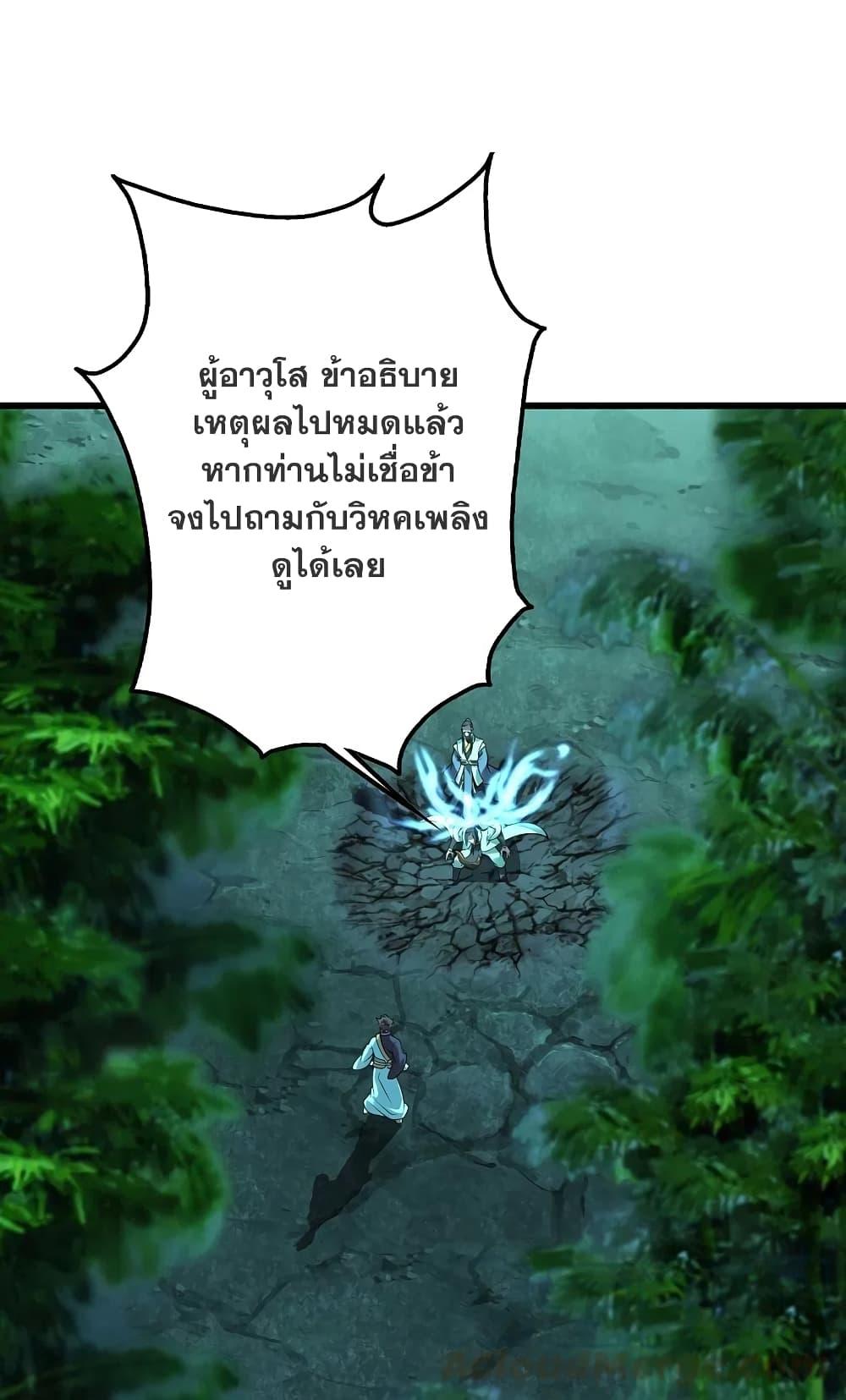 Matchless Emperor ตอนที่ 219 แปลไทย รูปที่ 38