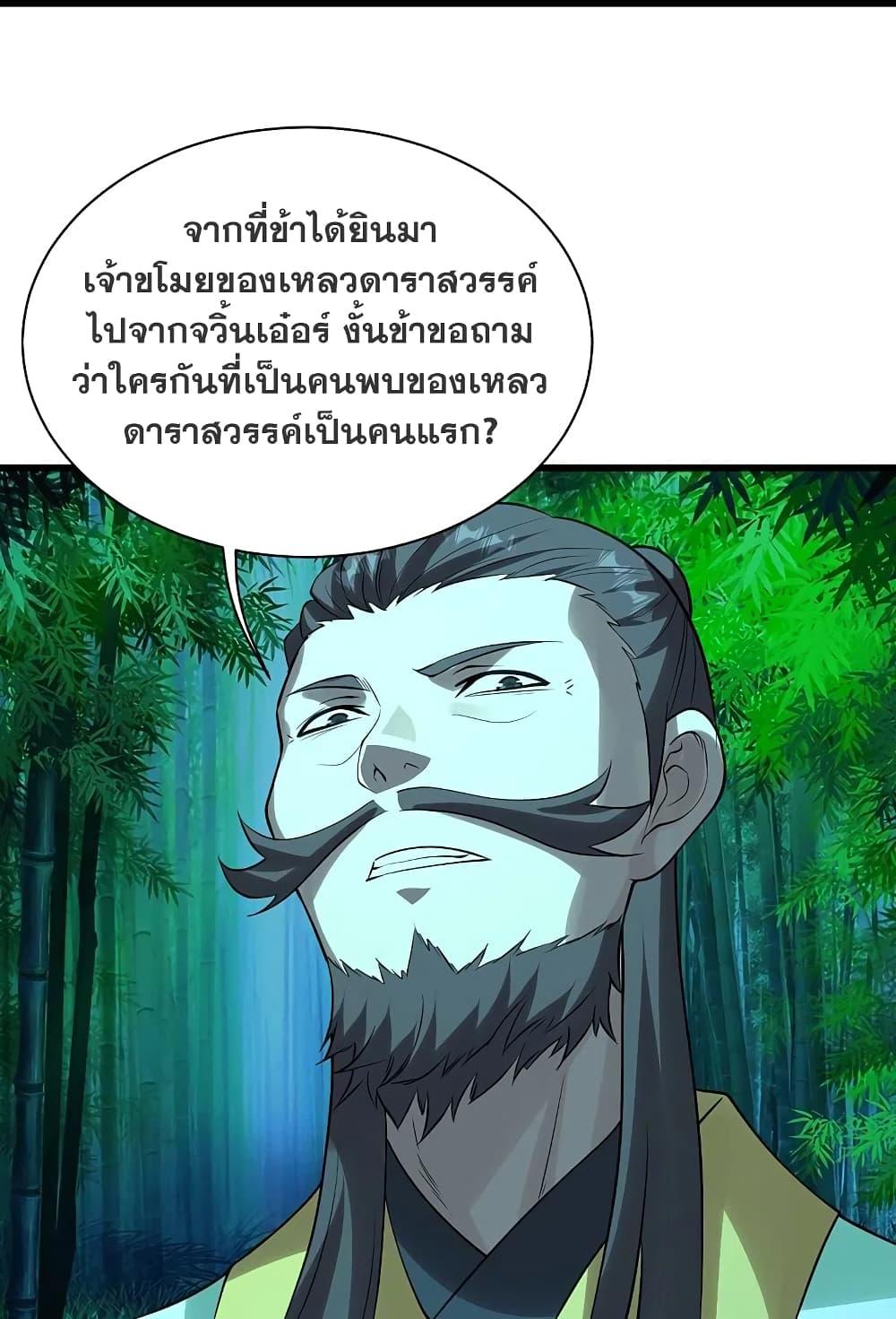 Matchless Emperor ตอนที่ 219 แปลไทย รูปที่ 39