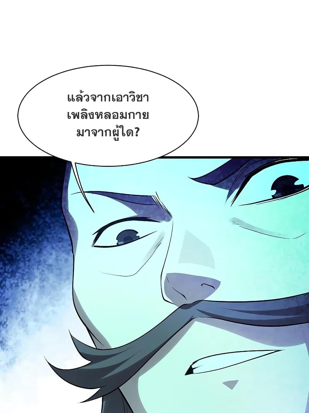 Matchless Emperor ตอนที่ 219 แปลไทย รูปที่ 41