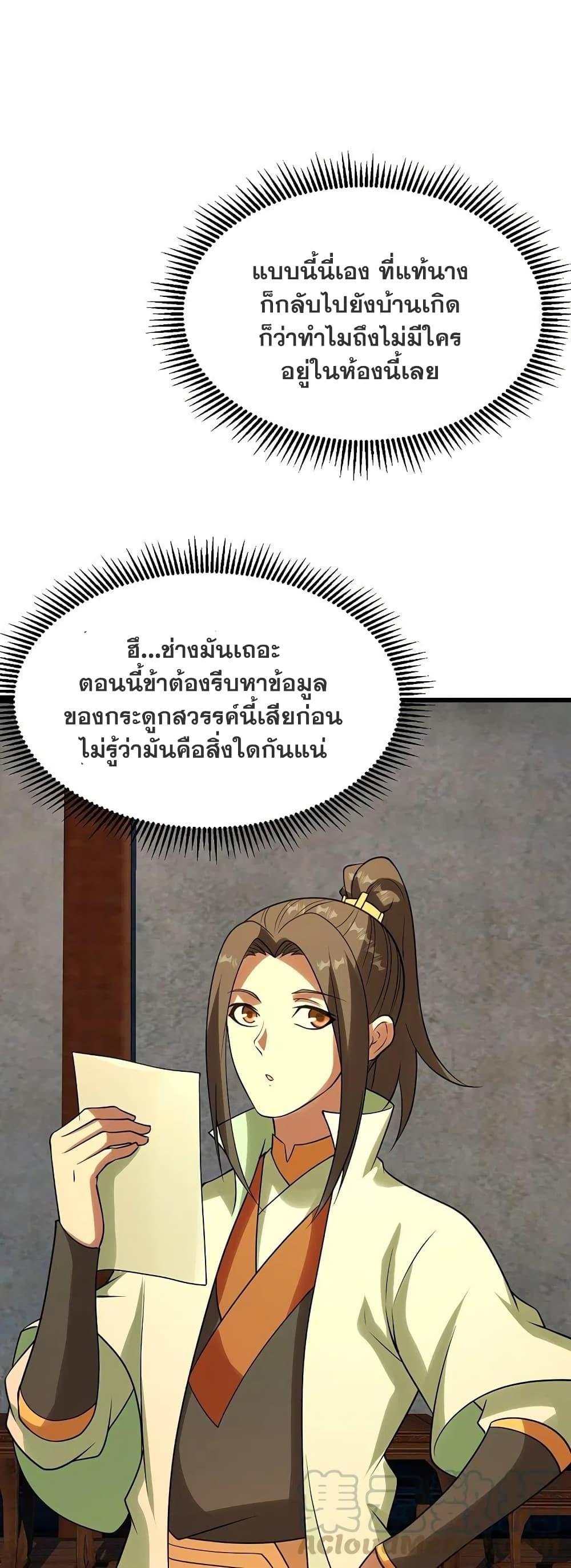 Matchless Emperor ตอนที่ 219 แปลไทย รูปที่ 6