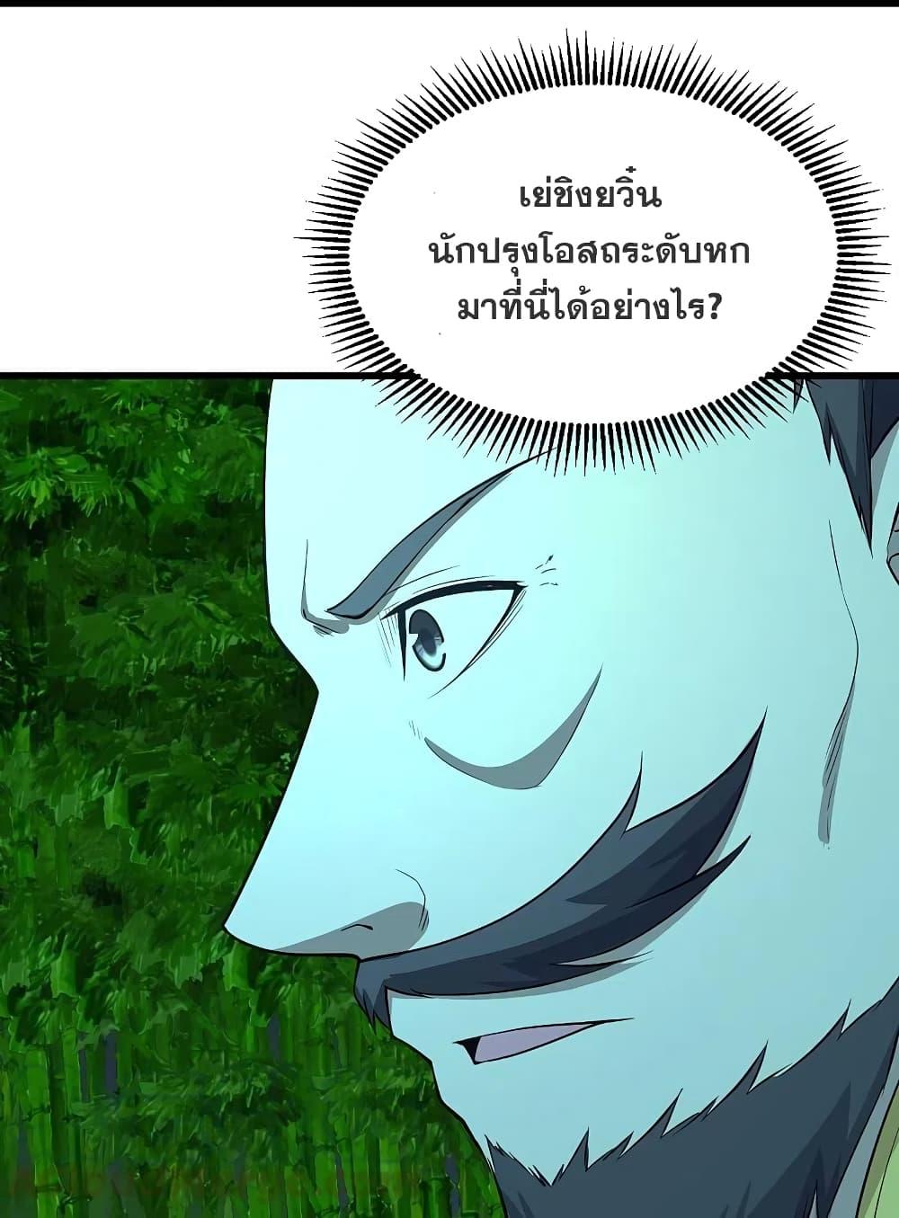 Matchless Emperor ตอนที่ 220 แปลไทย รูปที่ 13