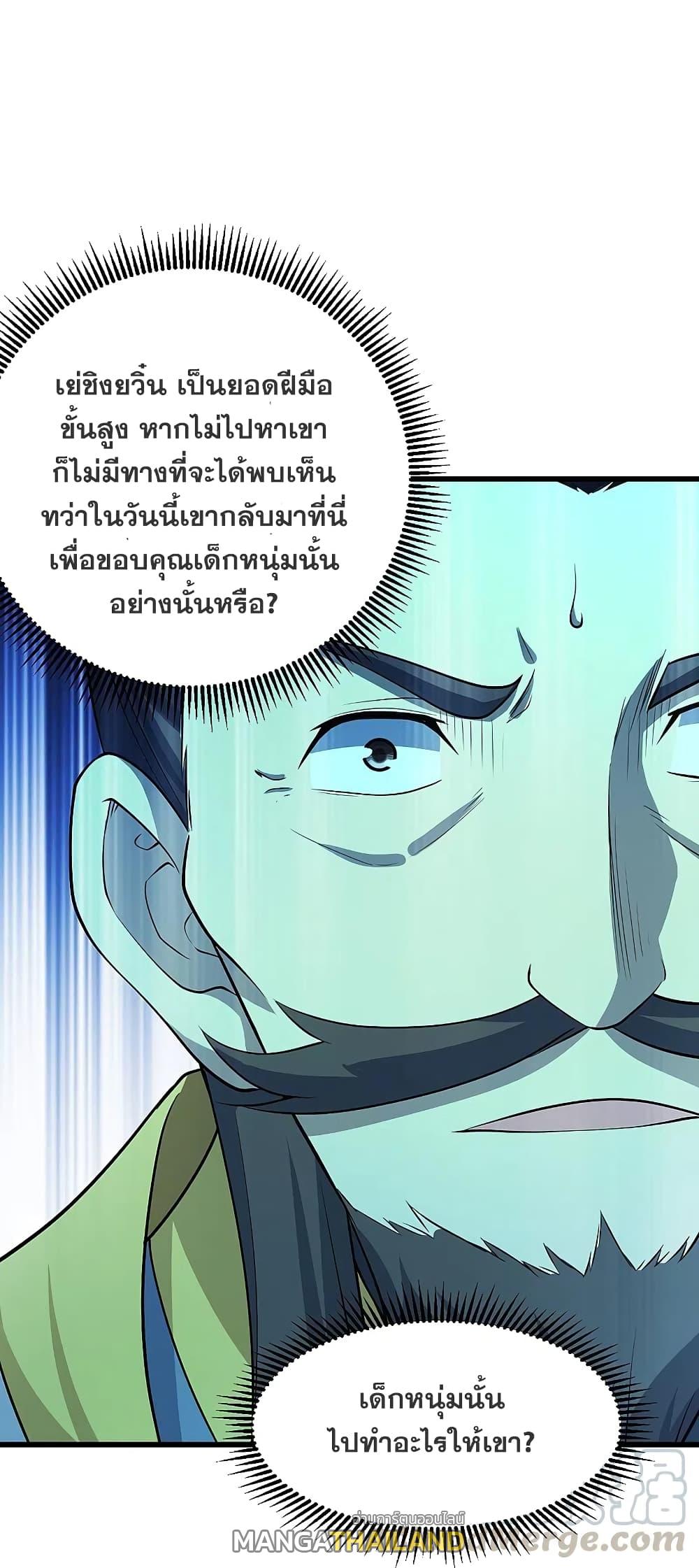 Matchless Emperor ตอนที่ 220 แปลไทย รูปที่ 17