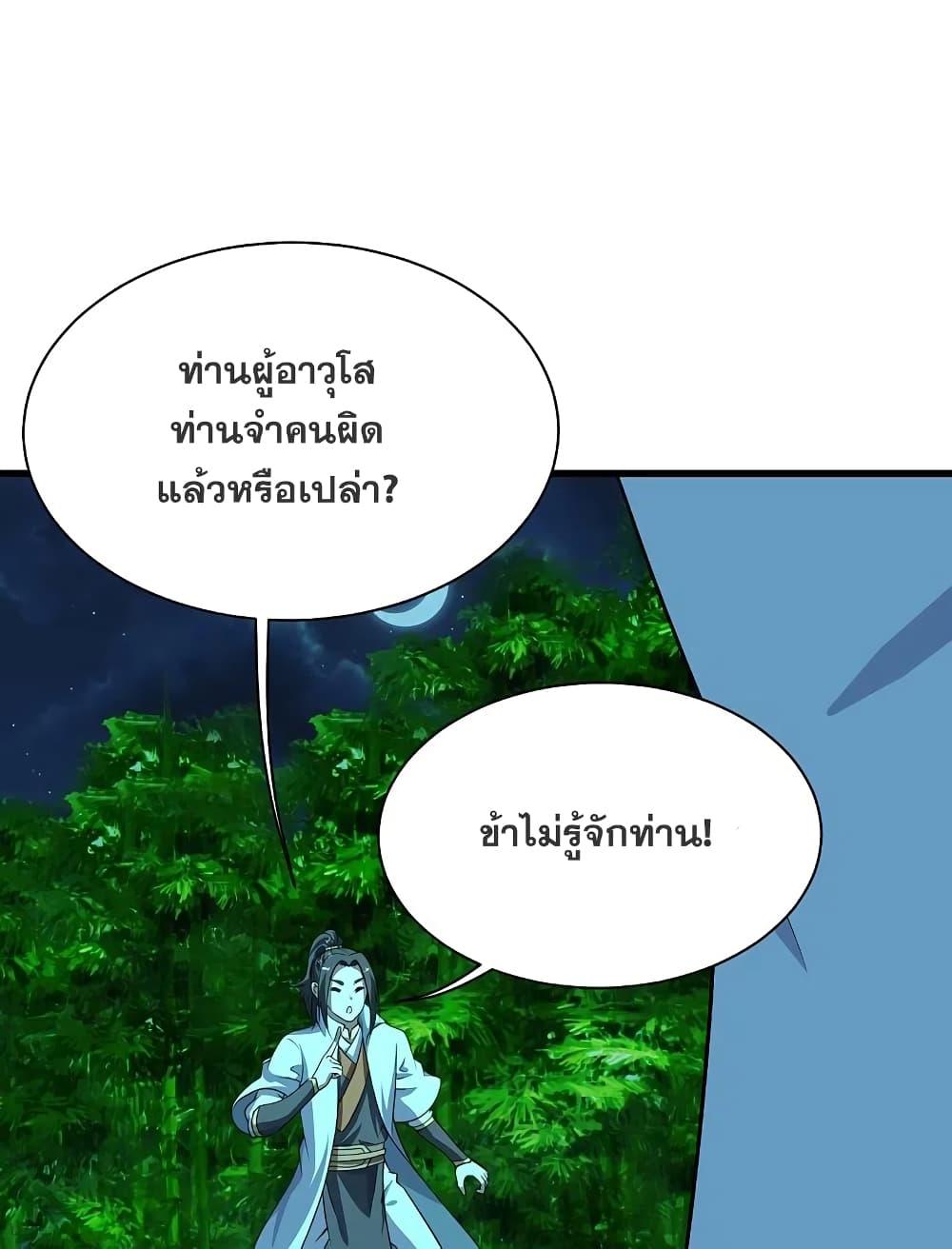 Matchless Emperor ตอนที่ 220 แปลไทย รูปที่ 18