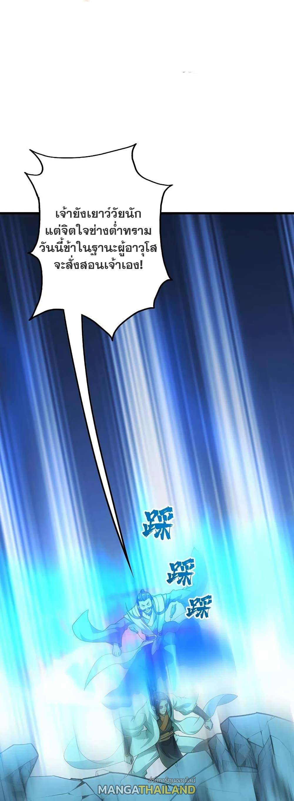 Matchless Emperor ตอนที่ 220 แปลไทย รูปที่ 2