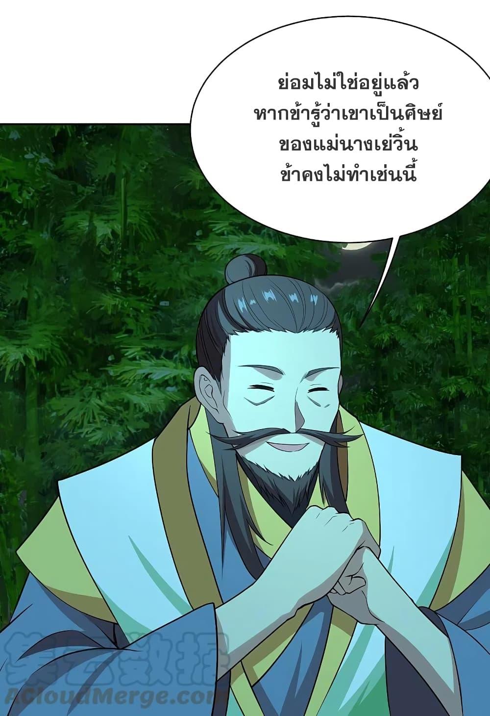 Matchless Emperor ตอนที่ 220 แปลไทย รูปที่ 23