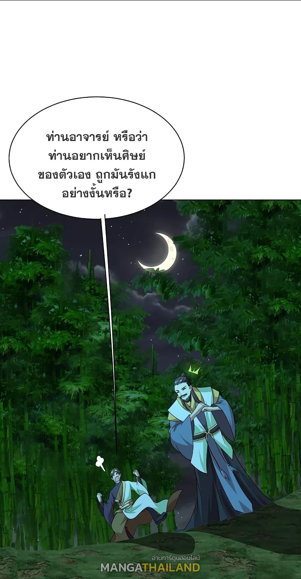 Matchless Emperor ตอนที่ 220 แปลไทย รูปที่ 24