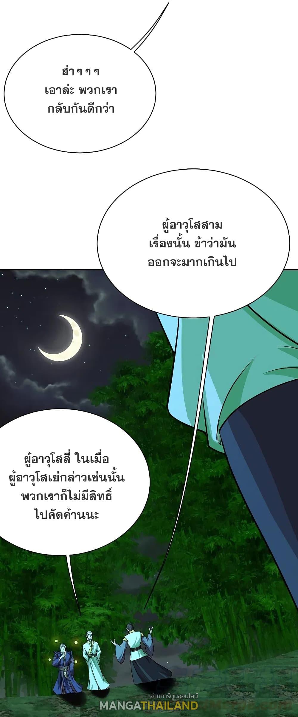 Matchless Emperor ตอนที่ 220 แปลไทย รูปที่ 29