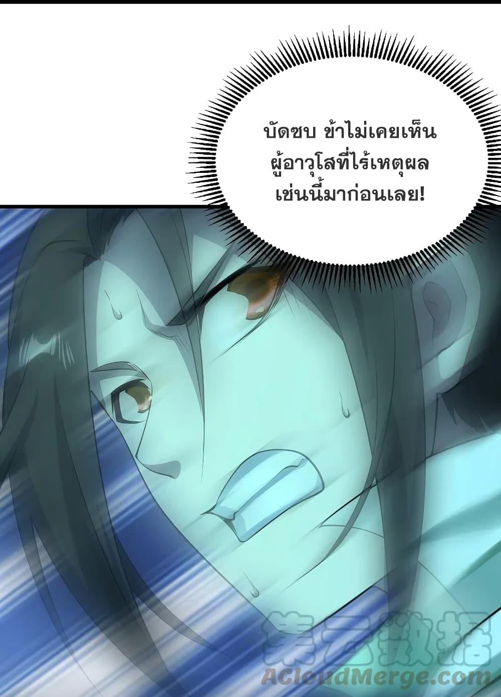 Matchless Emperor ตอนที่ 220 แปลไทย รูปที่ 3