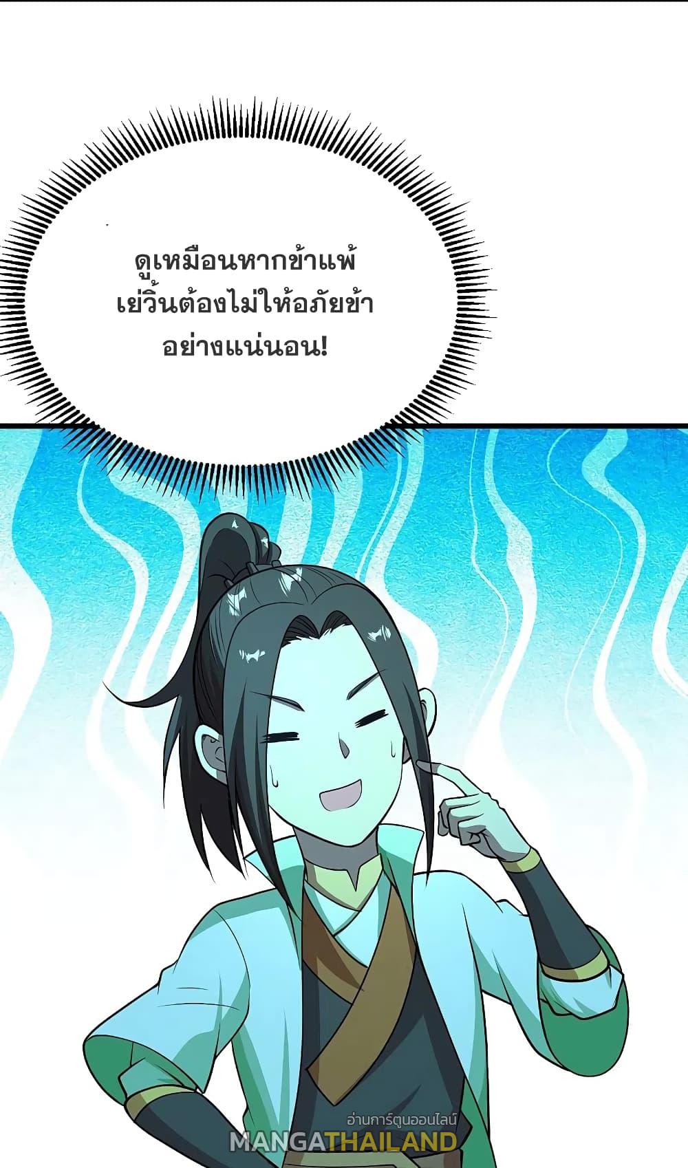 Matchless Emperor ตอนที่ 220 แปลไทย รูปที่ 30