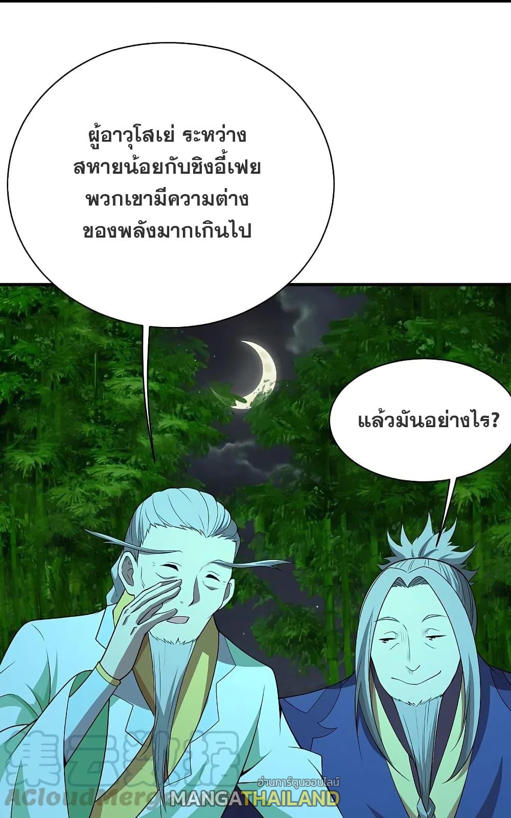 Matchless Emperor ตอนที่ 220 แปลไทย รูปที่ 31