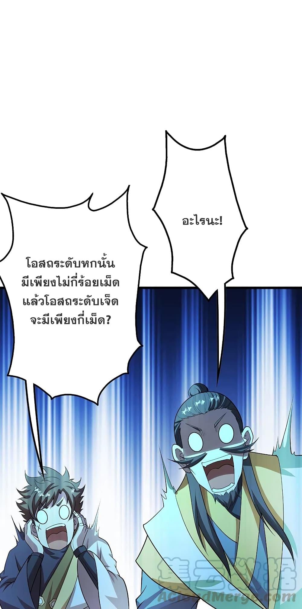 Matchless Emperor ตอนที่ 220 แปลไทย รูปที่ 33