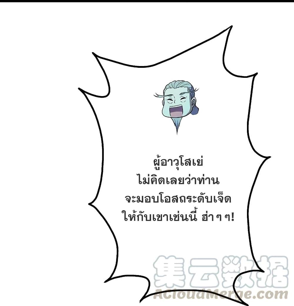 Matchless Emperor ตอนที่ 220 แปลไทย รูปที่ 35