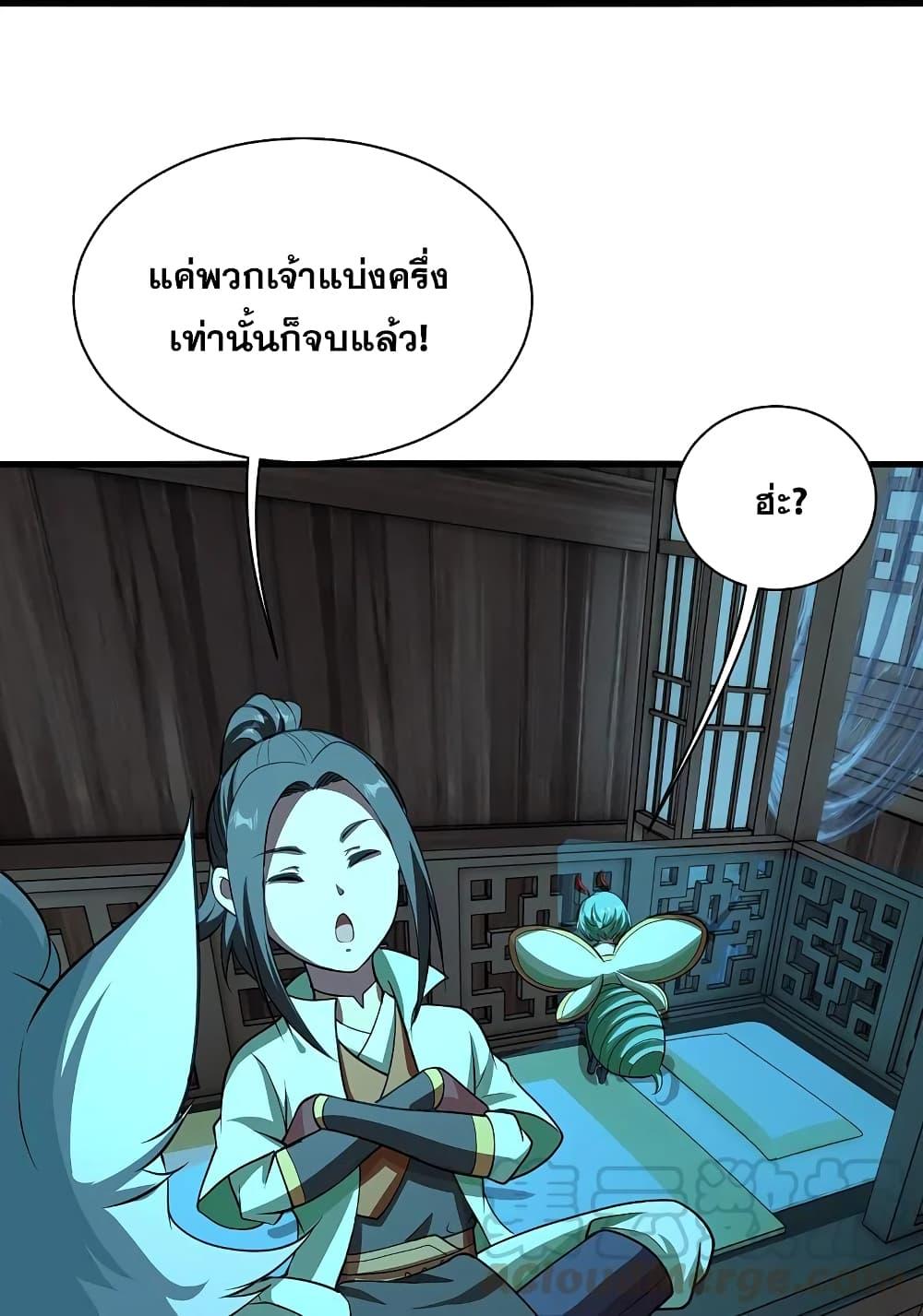 Matchless Emperor ตอนที่ 221 แปลไทย รูปที่ 15