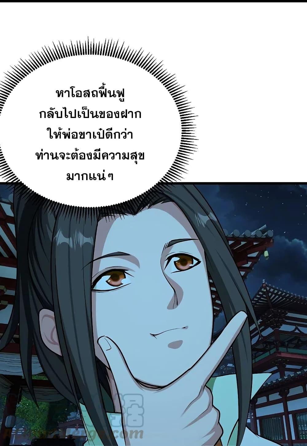 Matchless Emperor ตอนที่ 221 แปลไทย รูปที่ 27