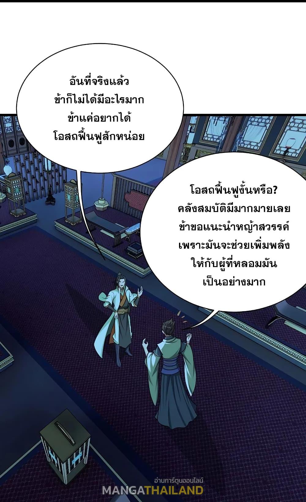 Matchless Emperor ตอนที่ 221 แปลไทย รูปที่ 31