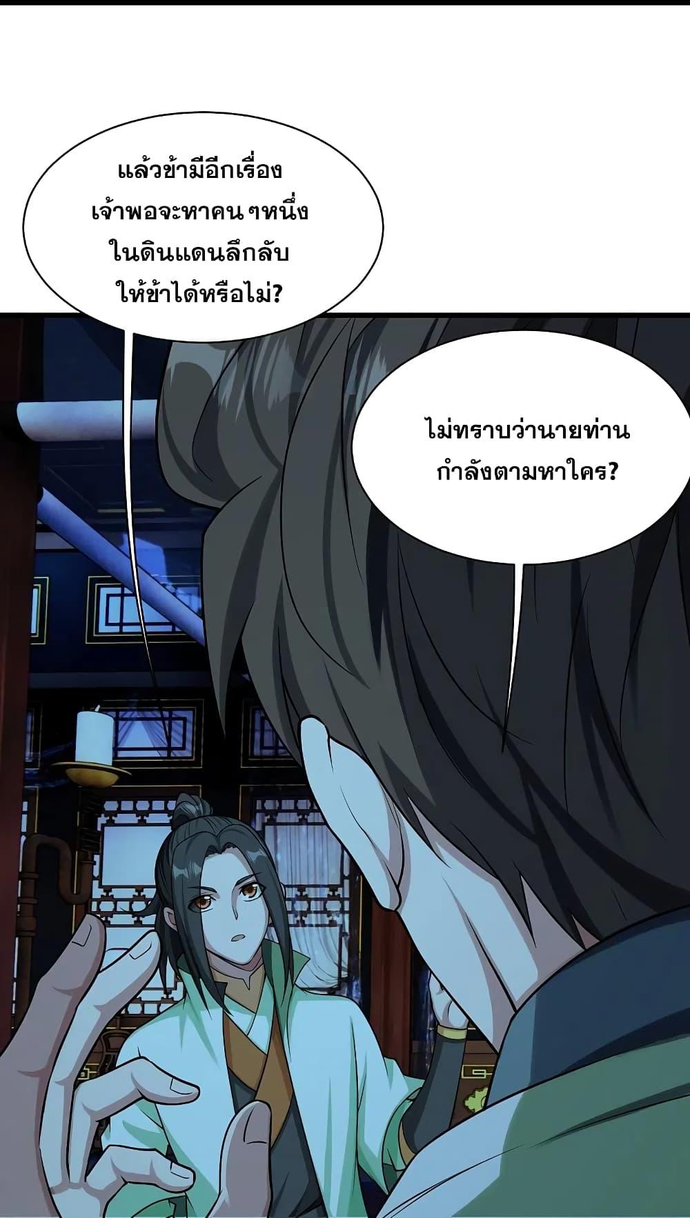 Matchless Emperor ตอนที่ 221 แปลไทย รูปที่ 32