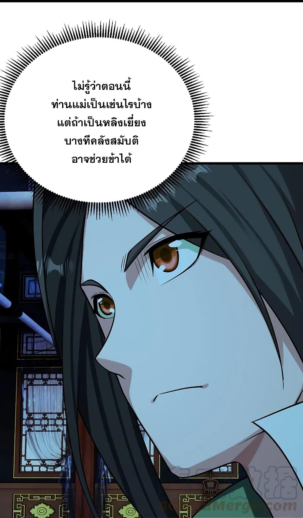 Matchless Emperor ตอนที่ 221 แปลไทย รูปที่ 33