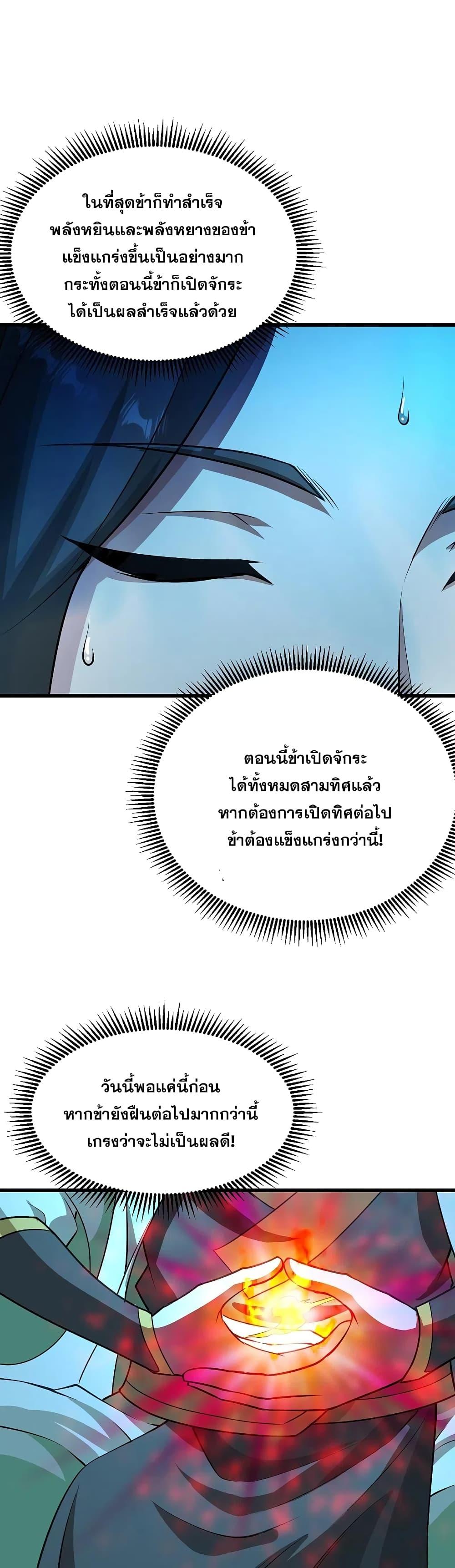 Matchless Emperor ตอนที่ 221 แปลไทย รูปที่ 5