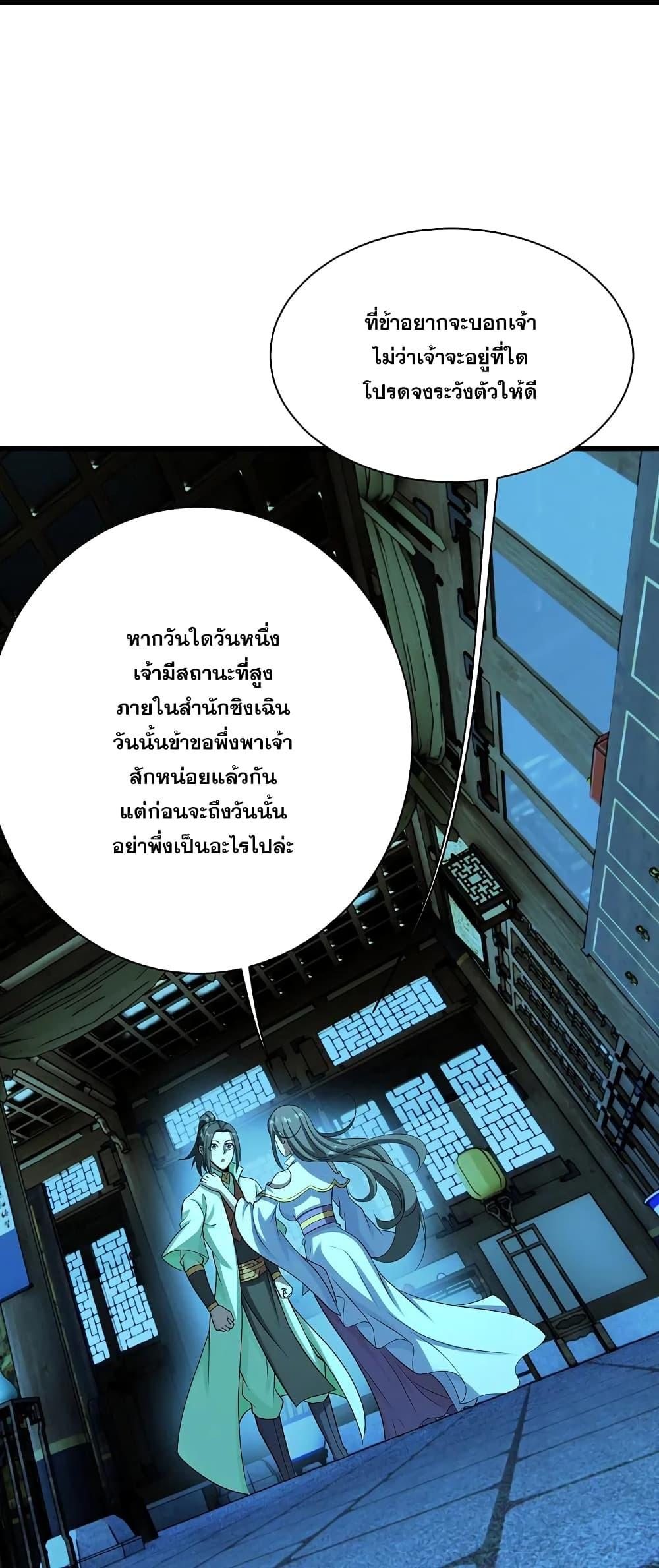 Matchless Emperor ตอนที่ 223 แปลไทย รูปที่ 10