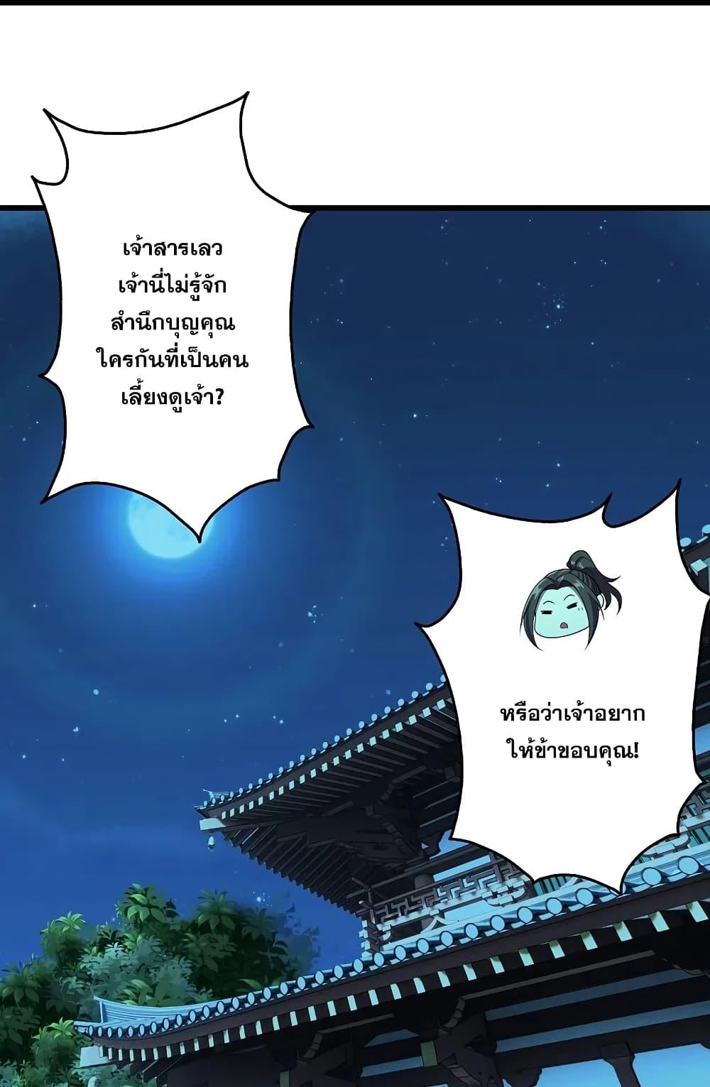 Matchless Emperor ตอนที่ 223 แปลไทย รูปที่ 14