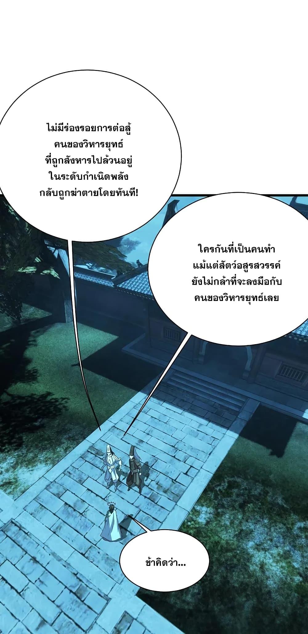 Matchless Emperor ตอนที่ 223 แปลไทย รูปที่ 16