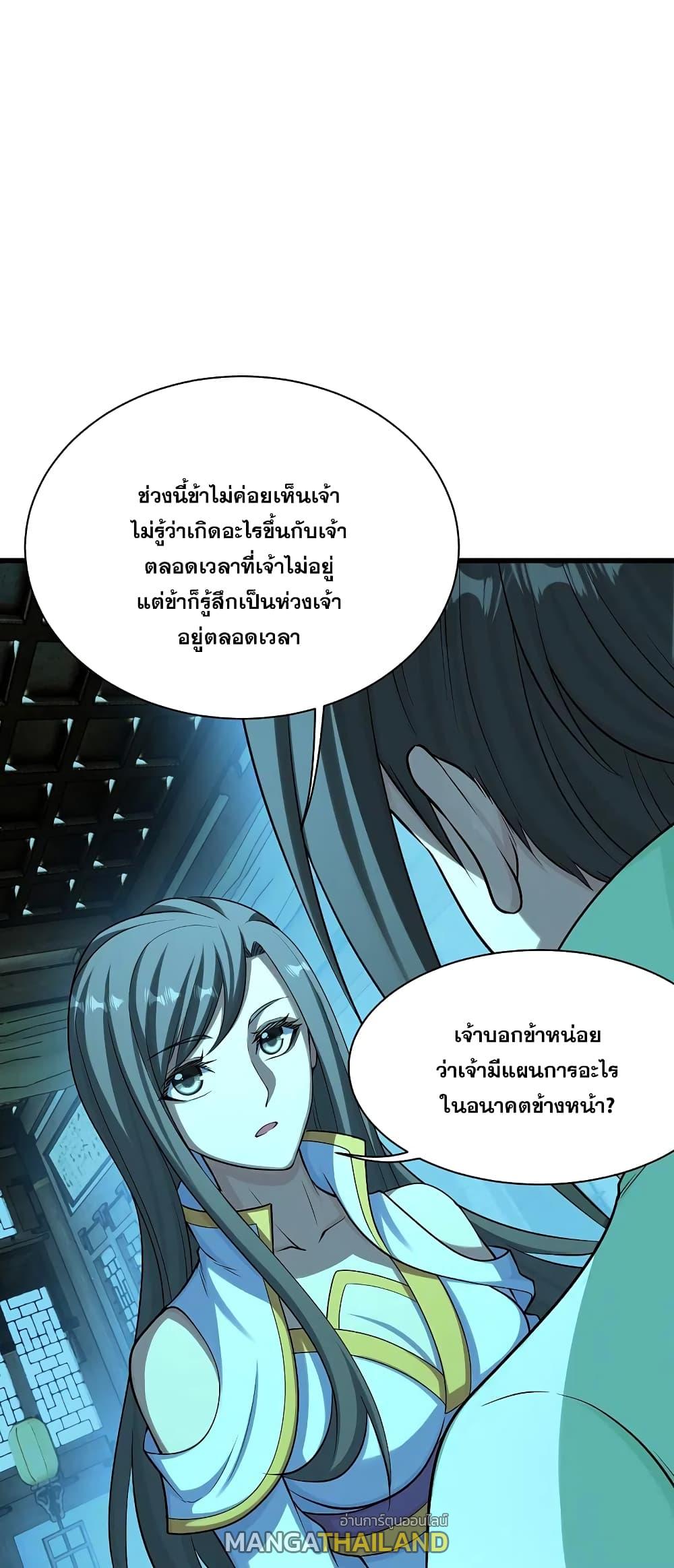 Matchless Emperor ตอนที่ 223 แปลไทย รูปที่ 2