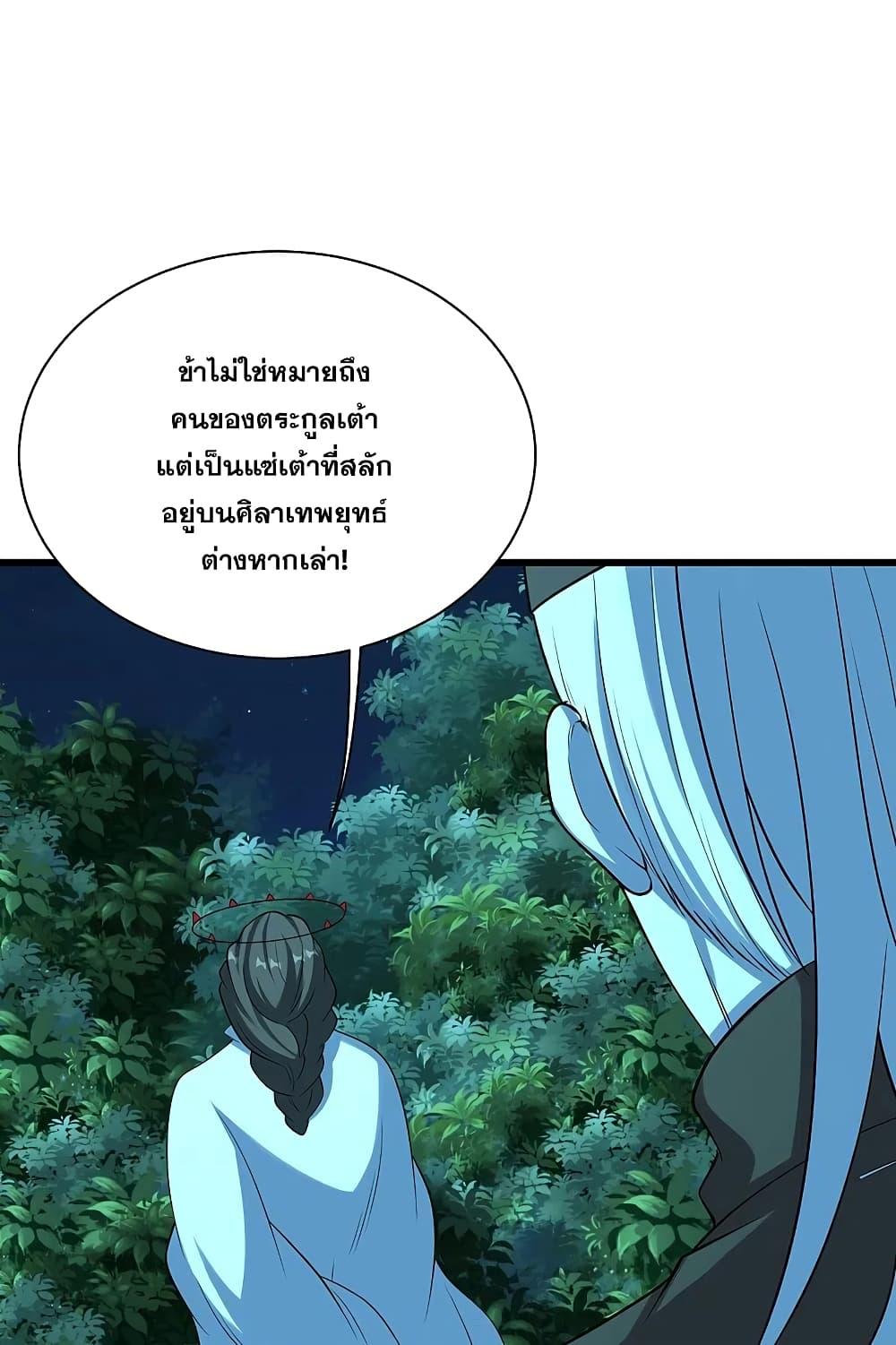 Matchless Emperor ตอนที่ 223 แปลไทย รูปที่ 20