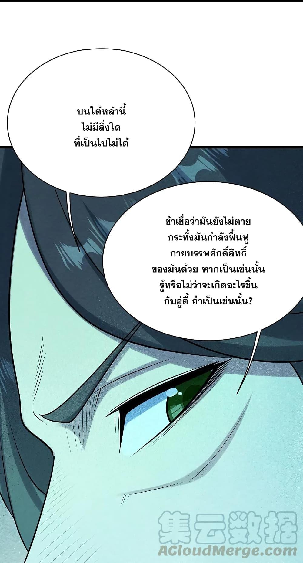 Matchless Emperor ตอนที่ 223 แปลไทย รูปที่ 23