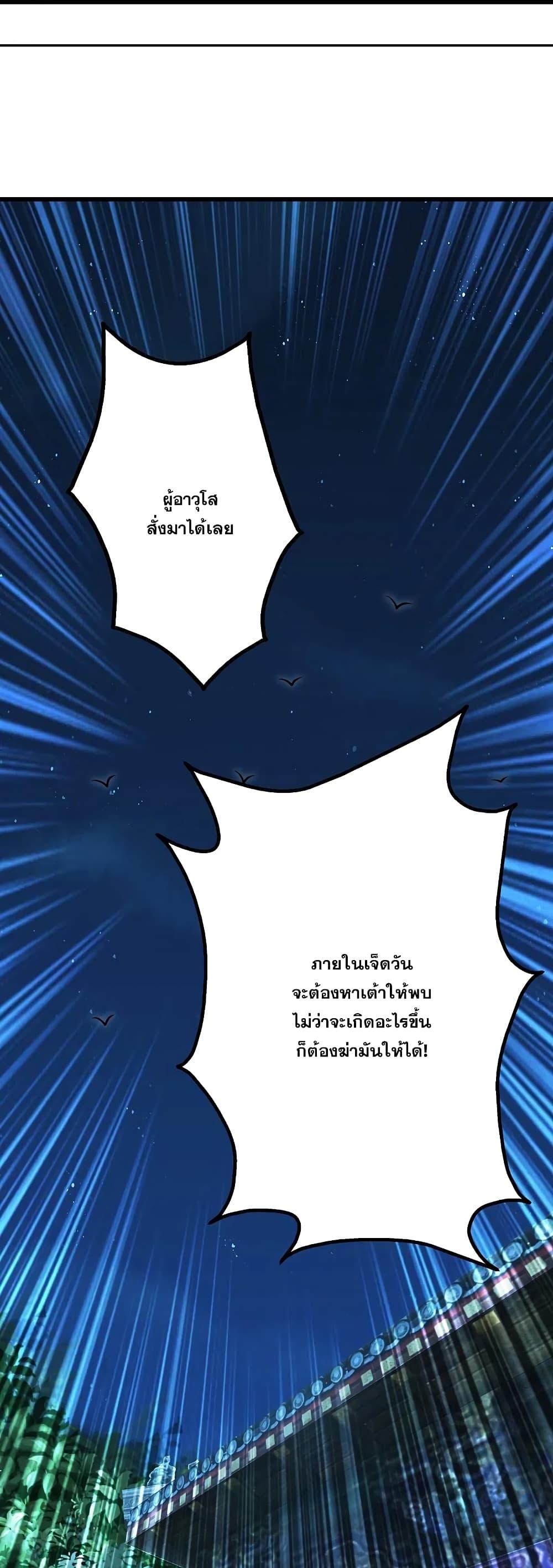 Matchless Emperor ตอนที่ 223 แปลไทย รูปที่ 24