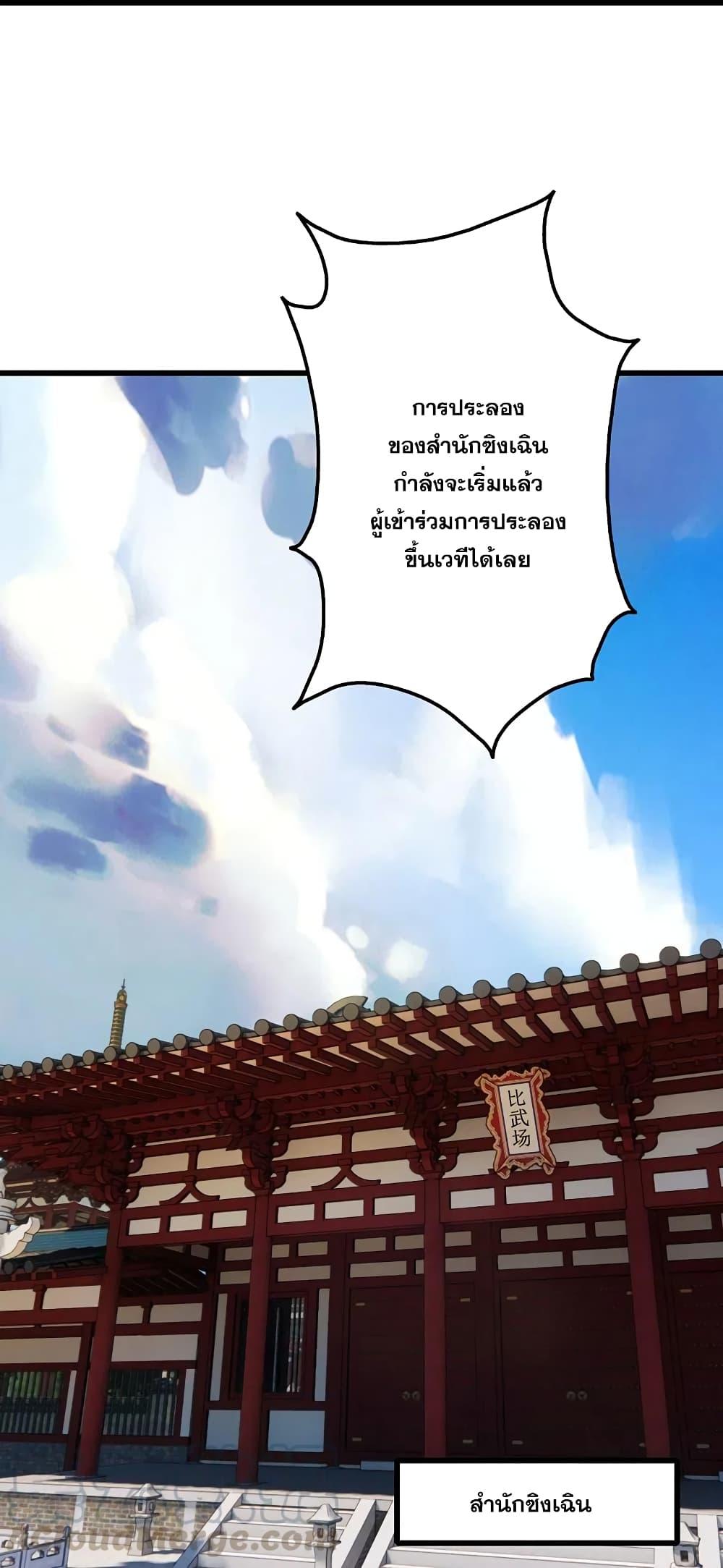 Matchless Emperor ตอนที่ 223 แปลไทย รูปที่ 25