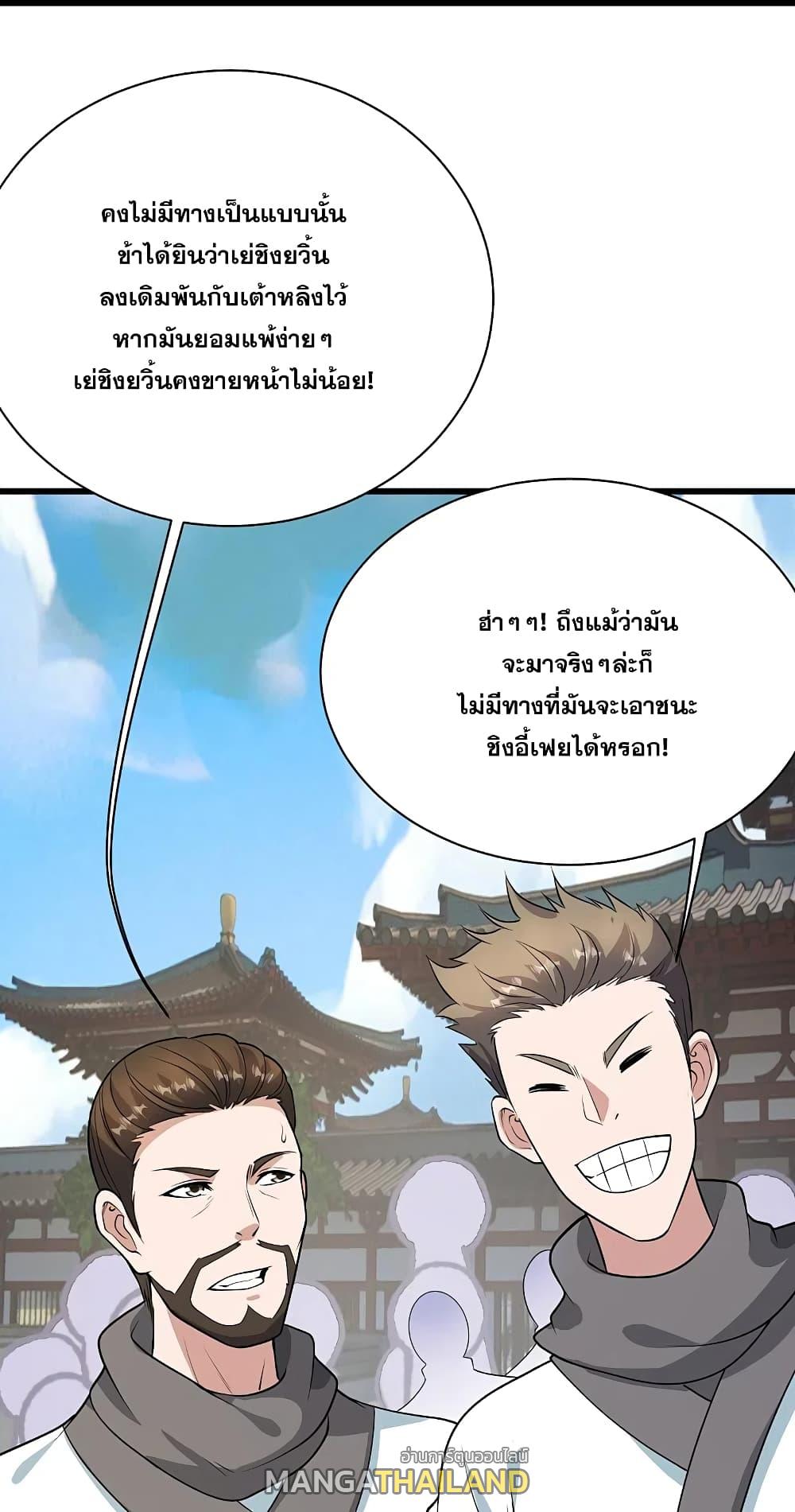 Matchless Emperor ตอนที่ 223 แปลไทย รูปที่ 30