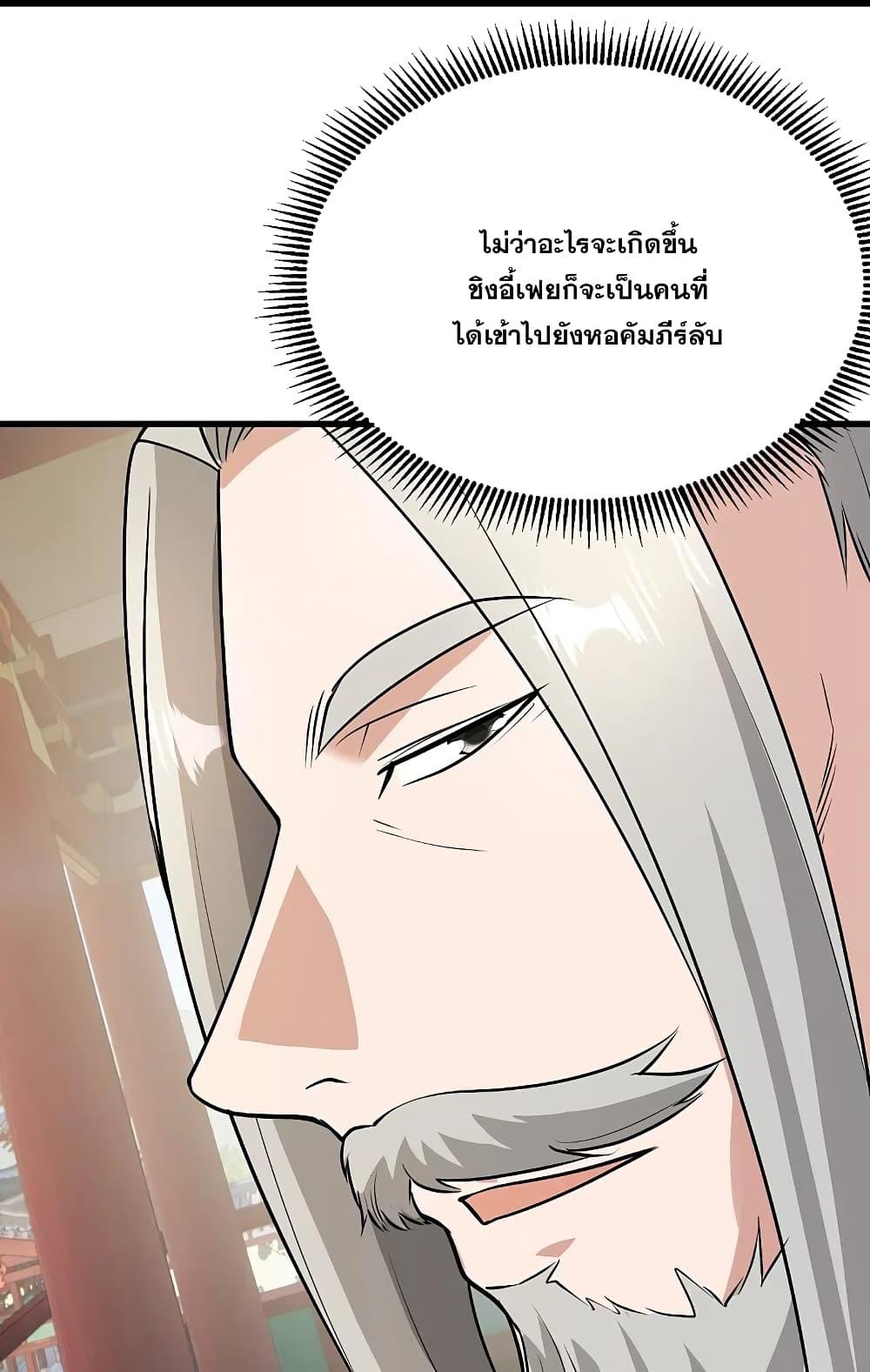 Matchless Emperor ตอนที่ 223 แปลไทย รูปที่ 32