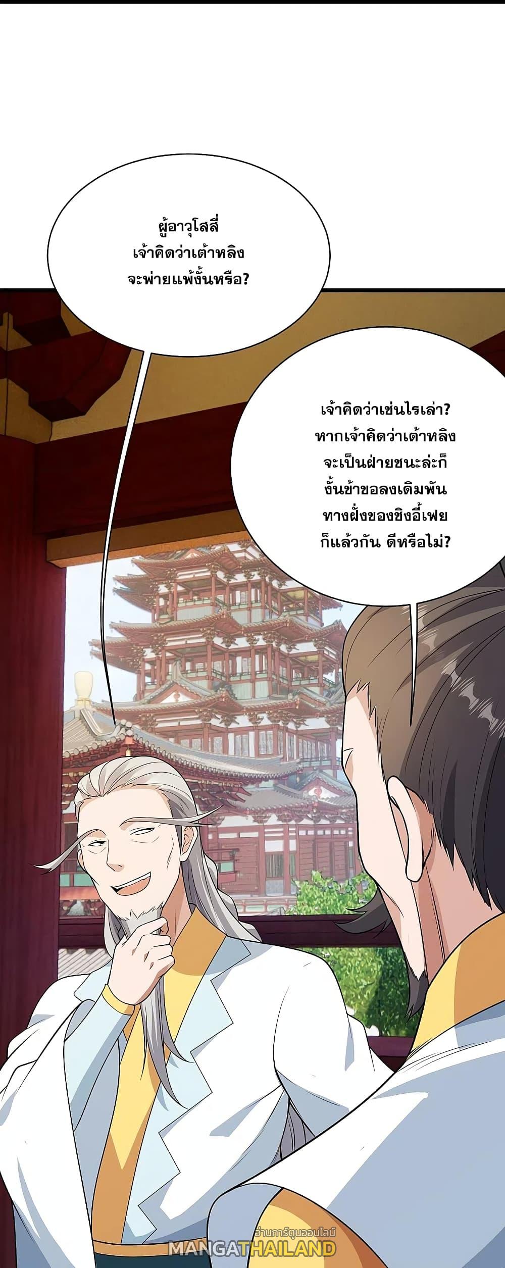 Matchless Emperor ตอนที่ 223 แปลไทย รูปที่ 34