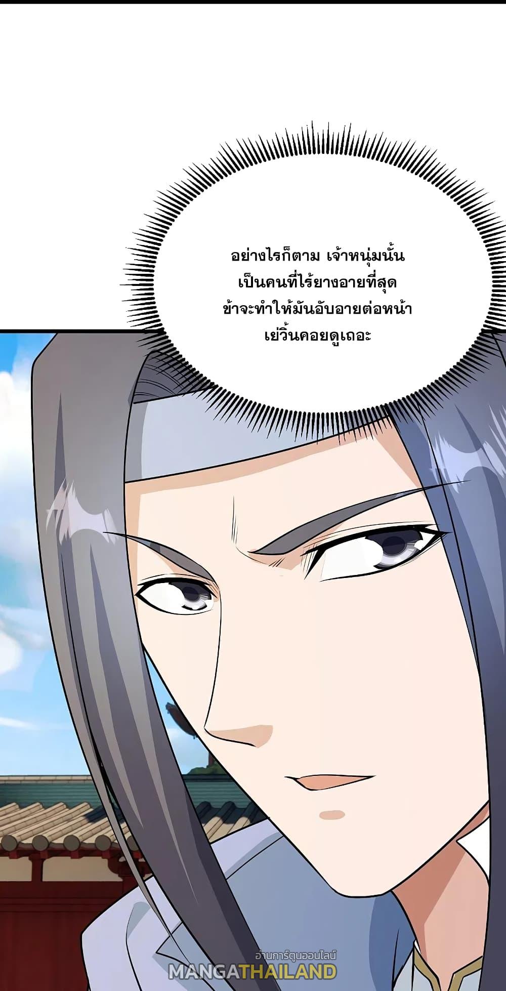 Matchless Emperor ตอนที่ 223 แปลไทย รูปที่ 38