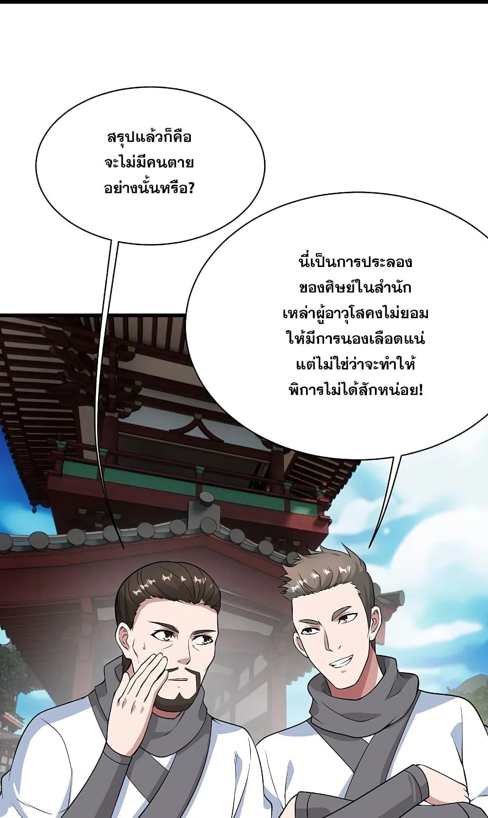 Matchless Emperor ตอนที่ 224 แปลไทย รูปที่ 19