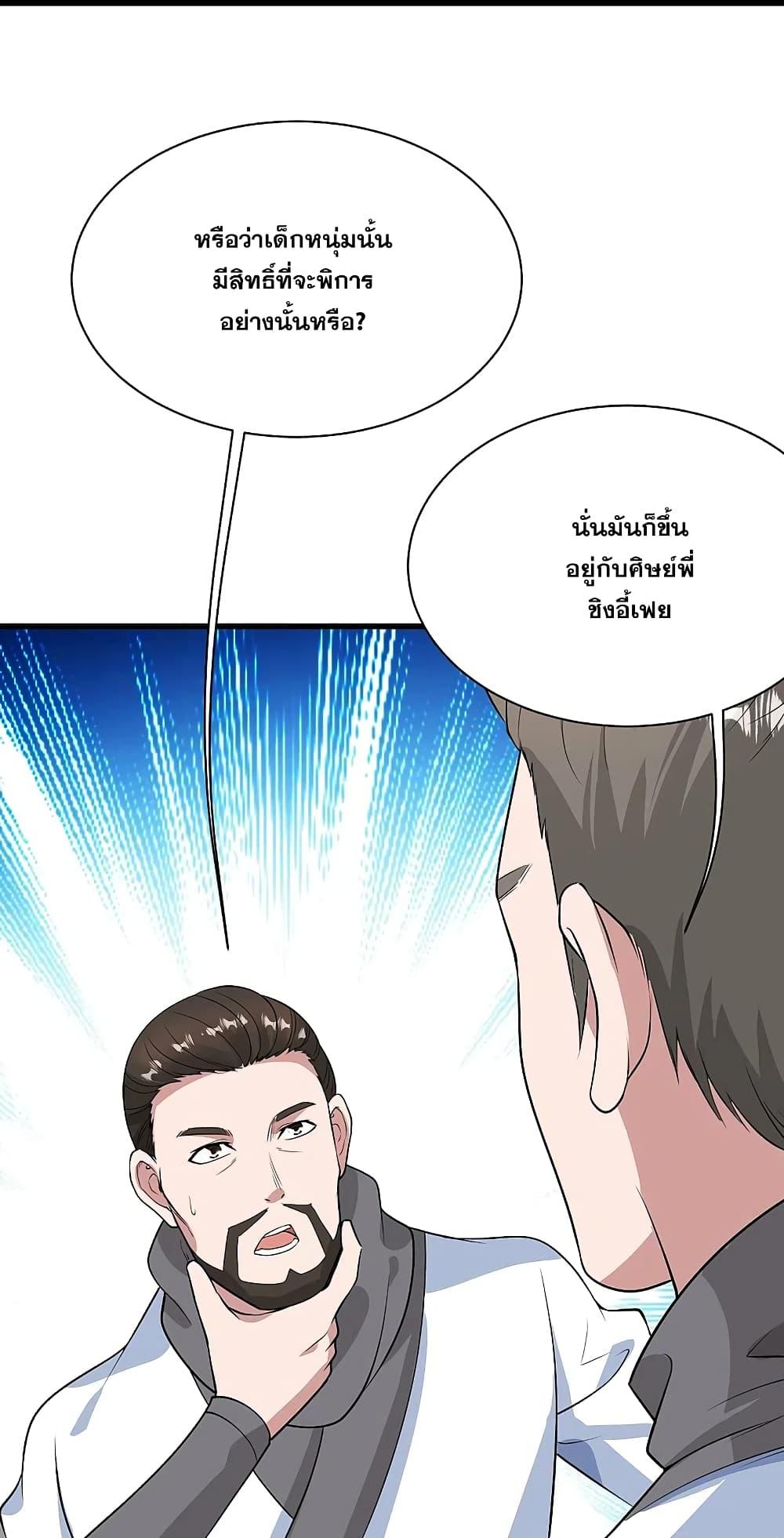 Matchless Emperor ตอนที่ 224 แปลไทย รูปที่ 20