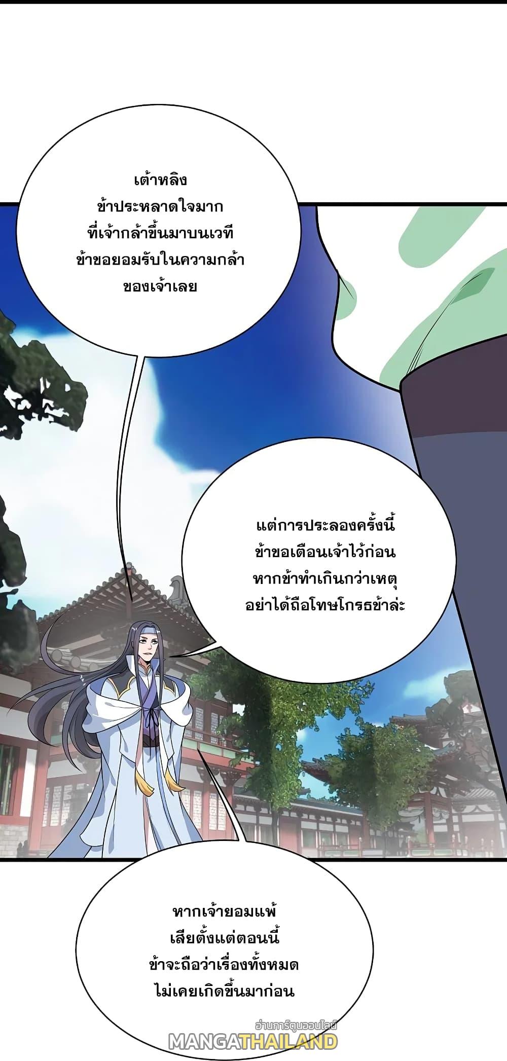 Matchless Emperor ตอนที่ 224 แปลไทย รูปที่ 21