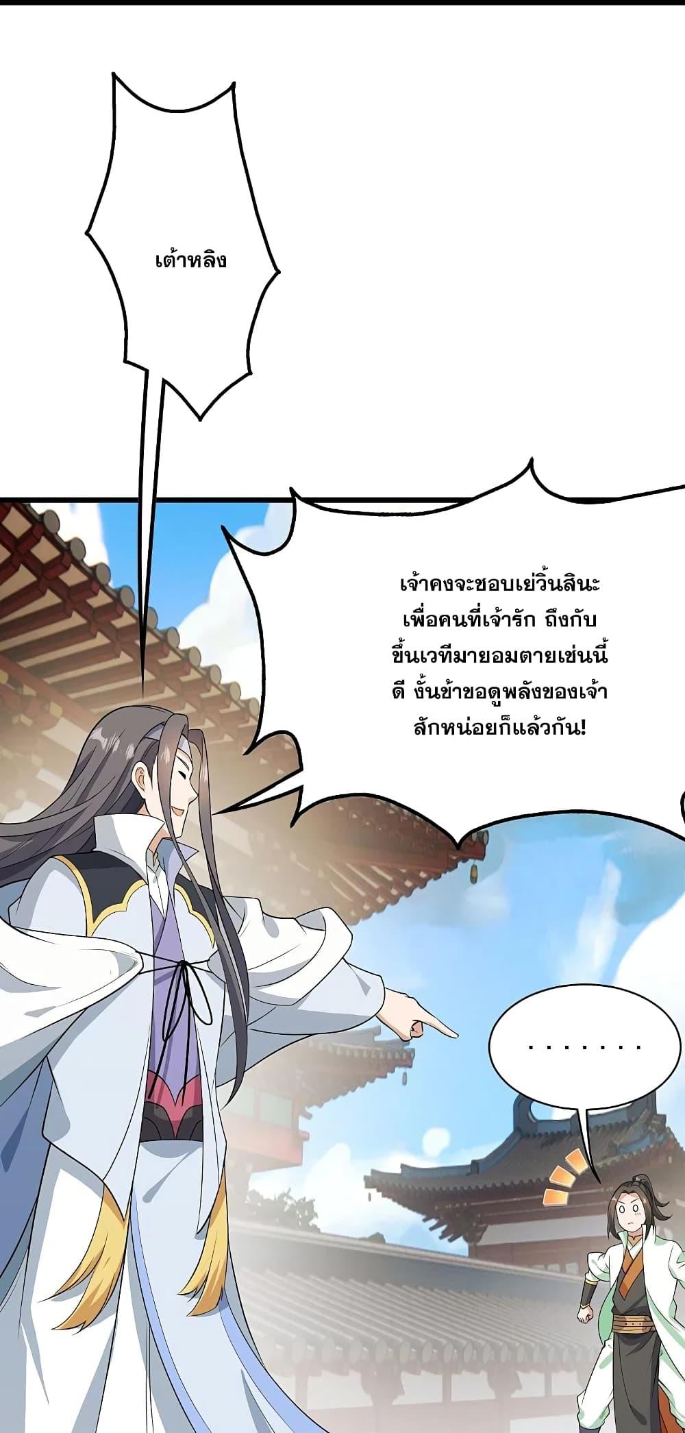 Matchless Emperor ตอนที่ 224 แปลไทย รูปที่ 26